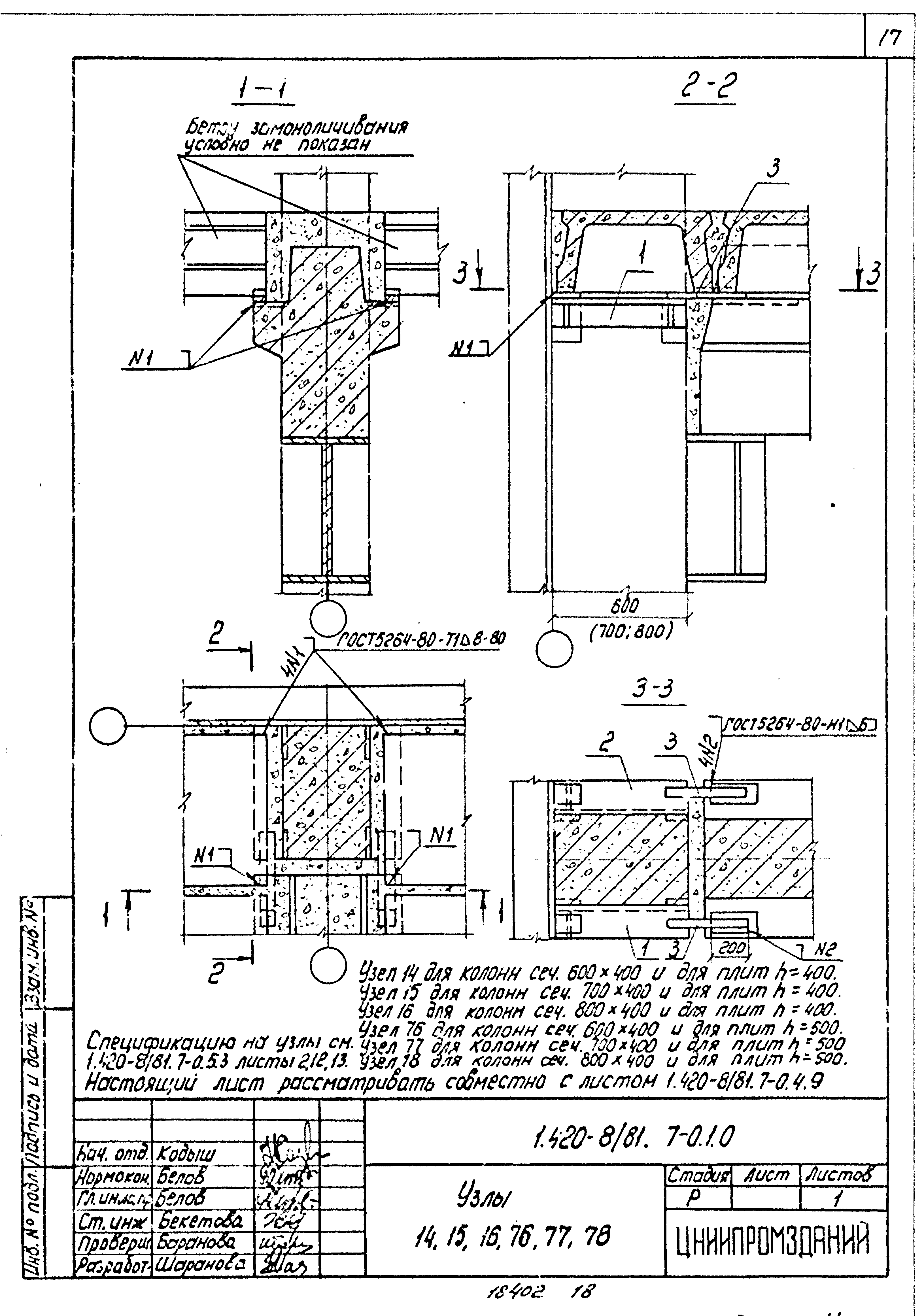 Серия 1.420-8/81