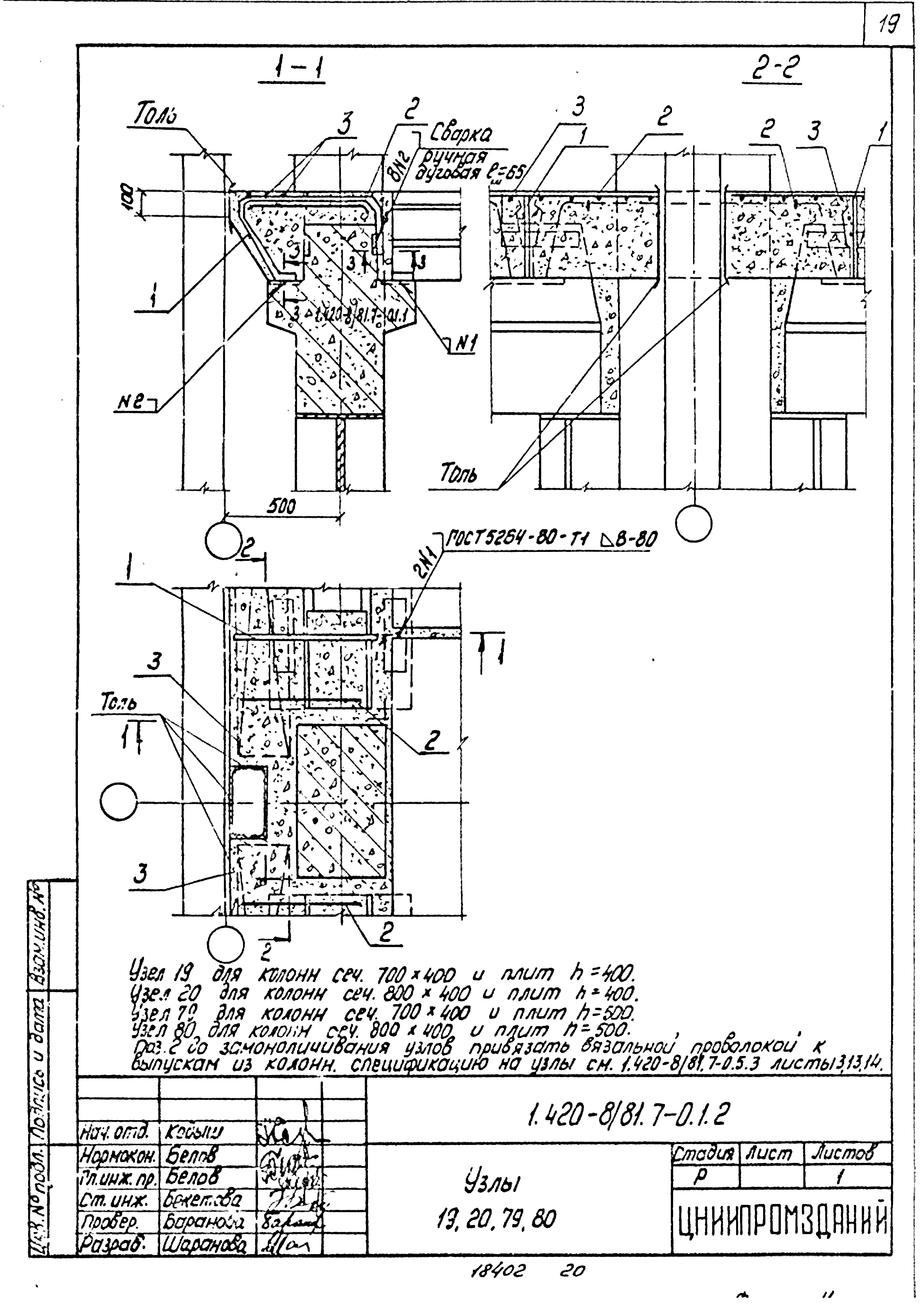 Серия 1.420-8/81