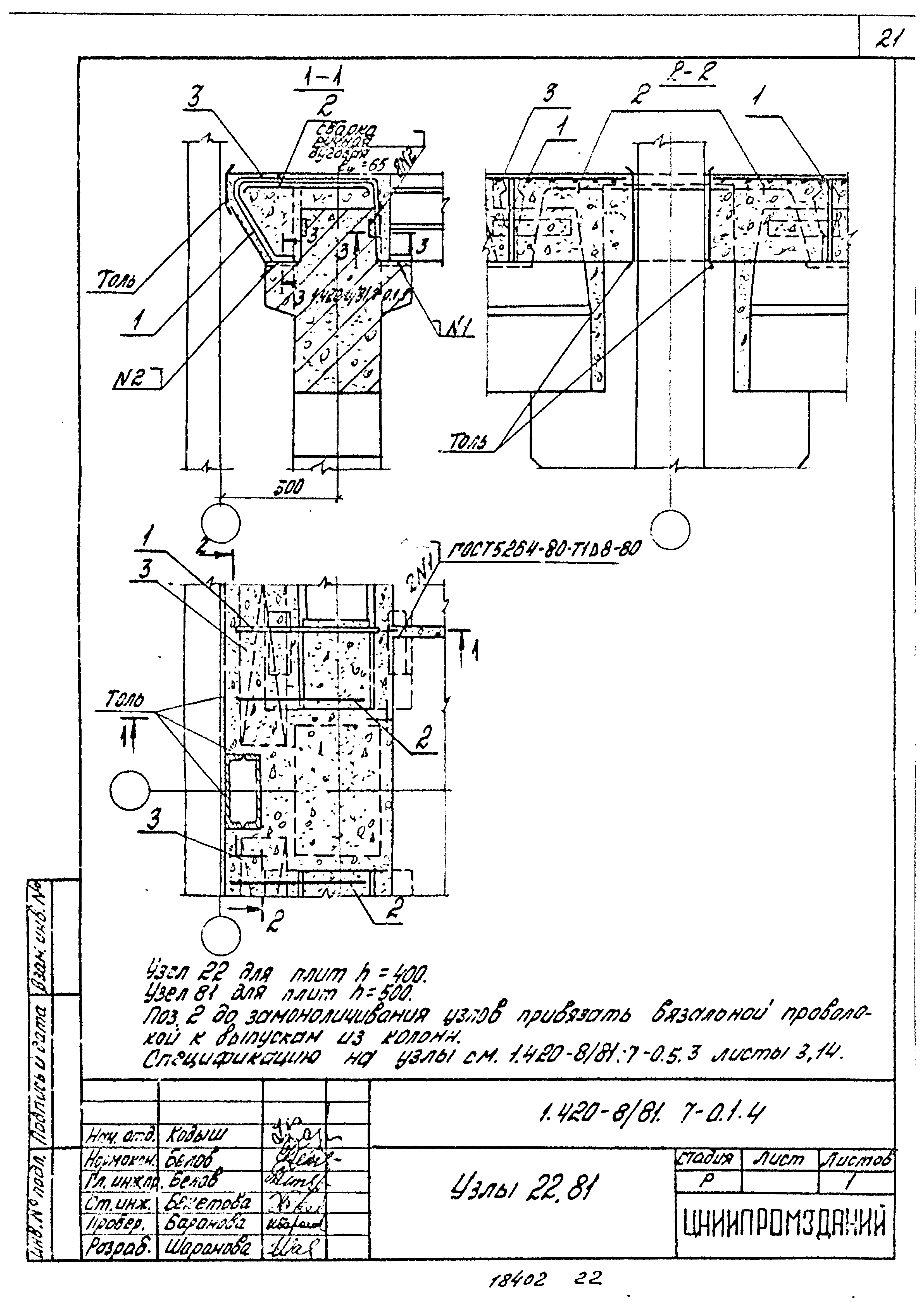 Серия 1.420-8/81