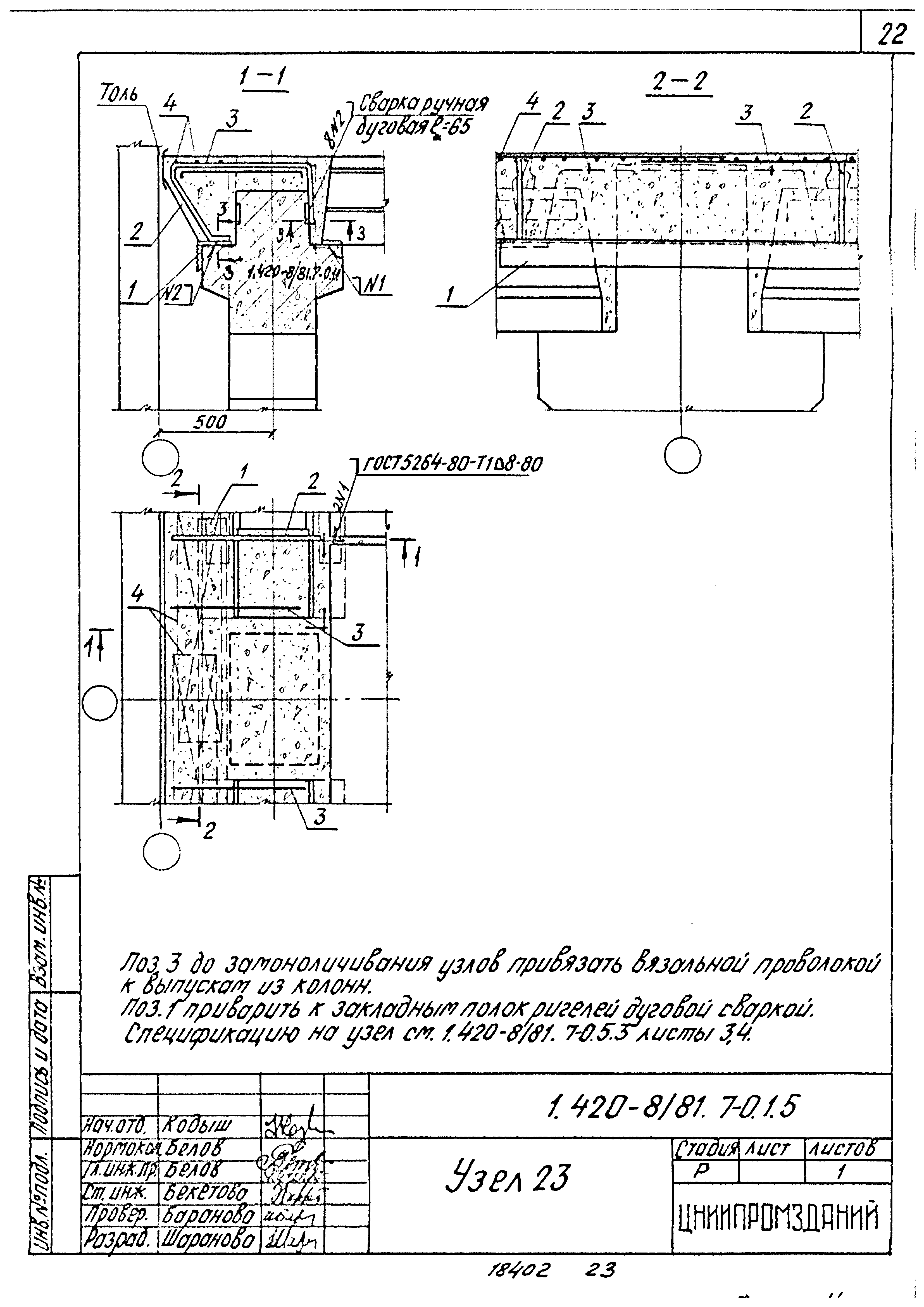 Серия 1.420-8/81