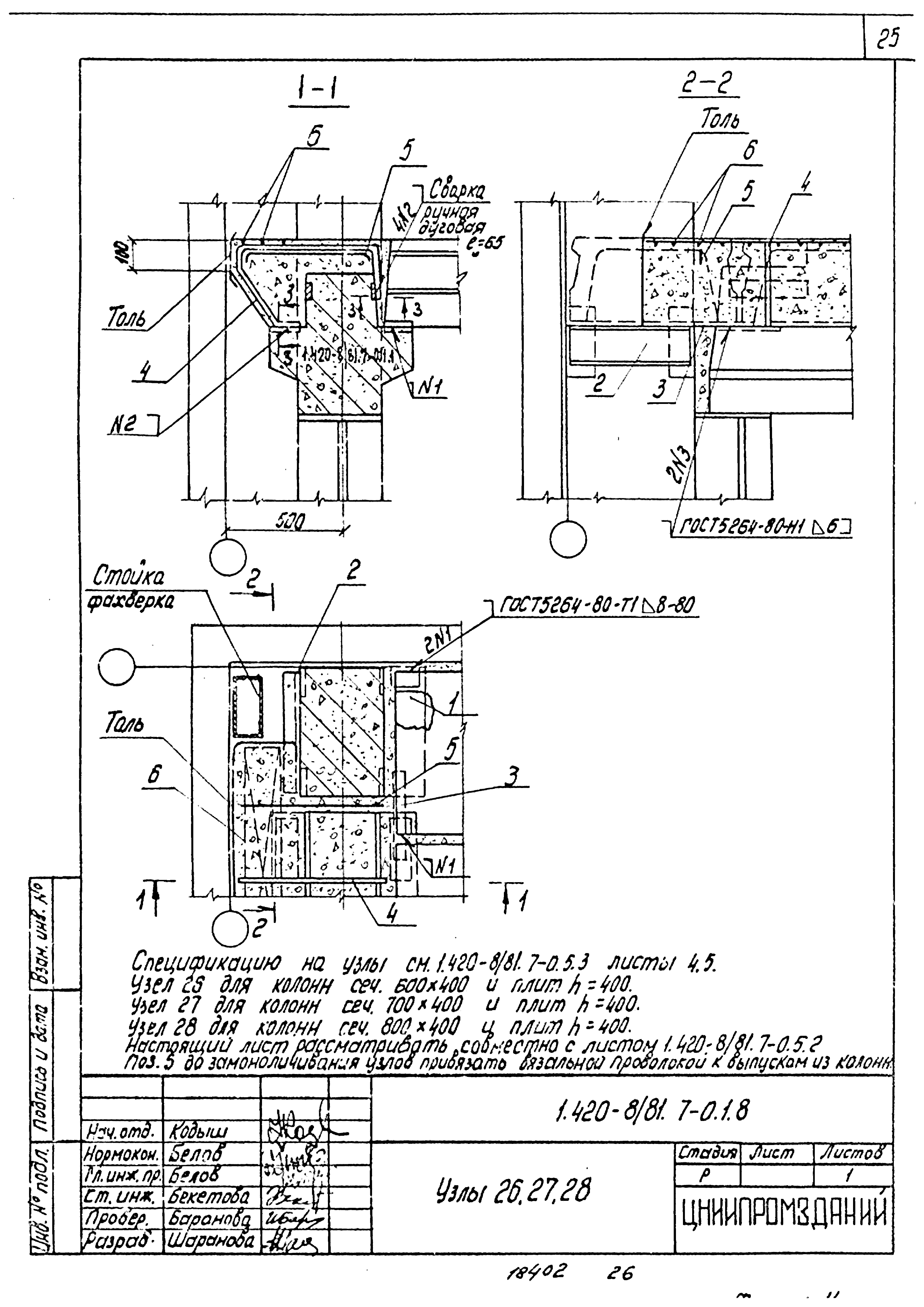 Серия 1.420-8/81