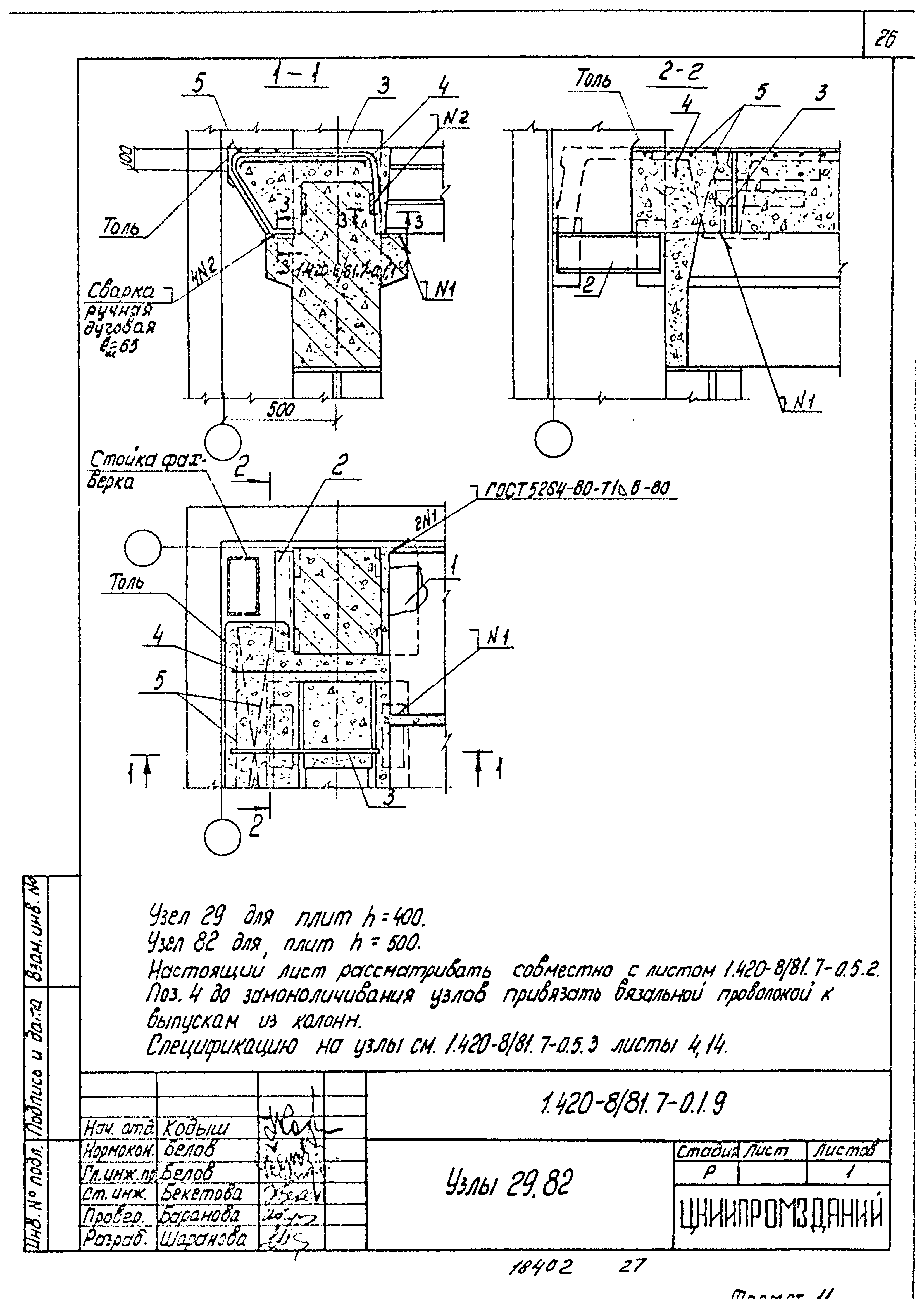 Серия 1.420-8/81