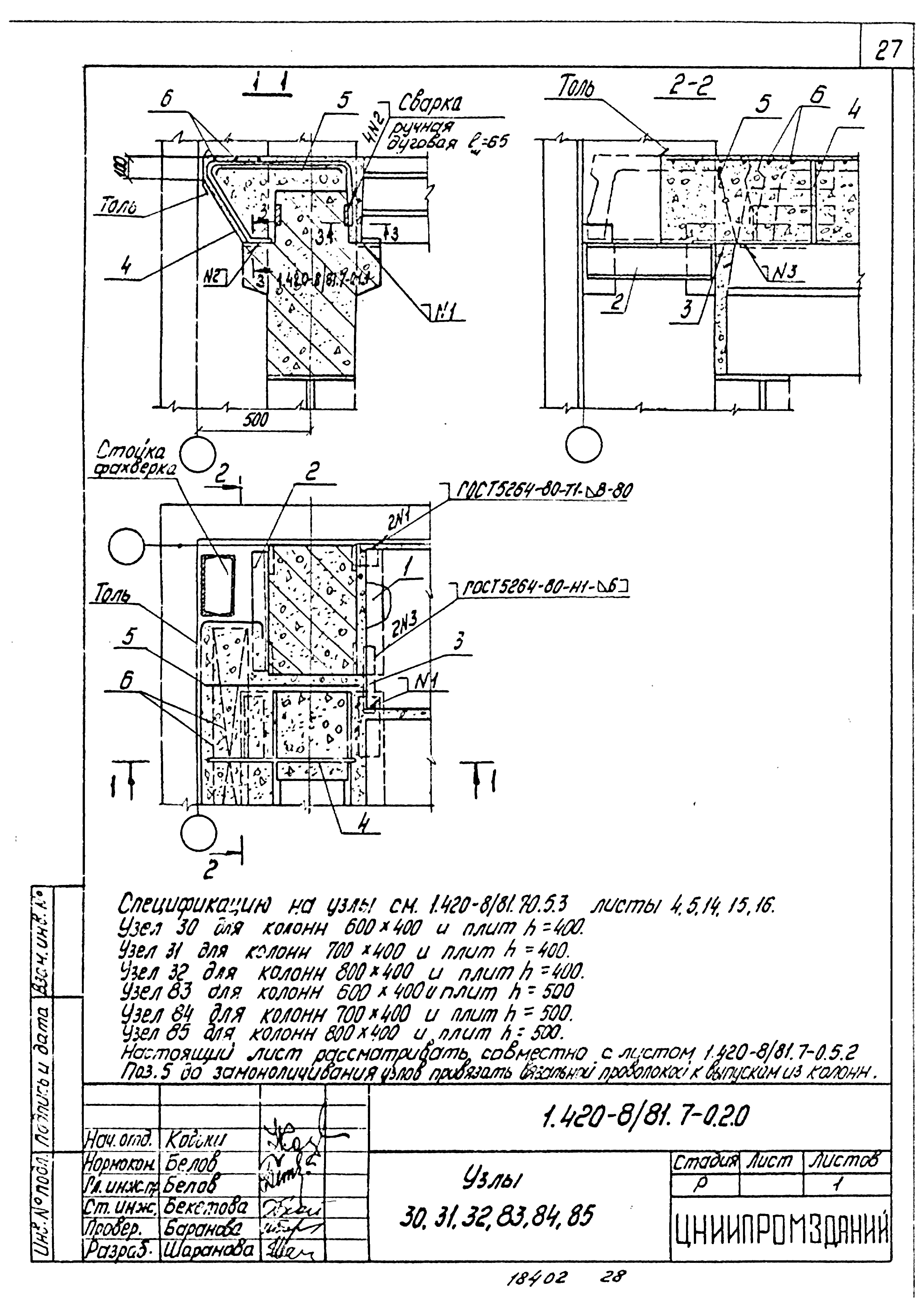 Серия 1.420-8/81