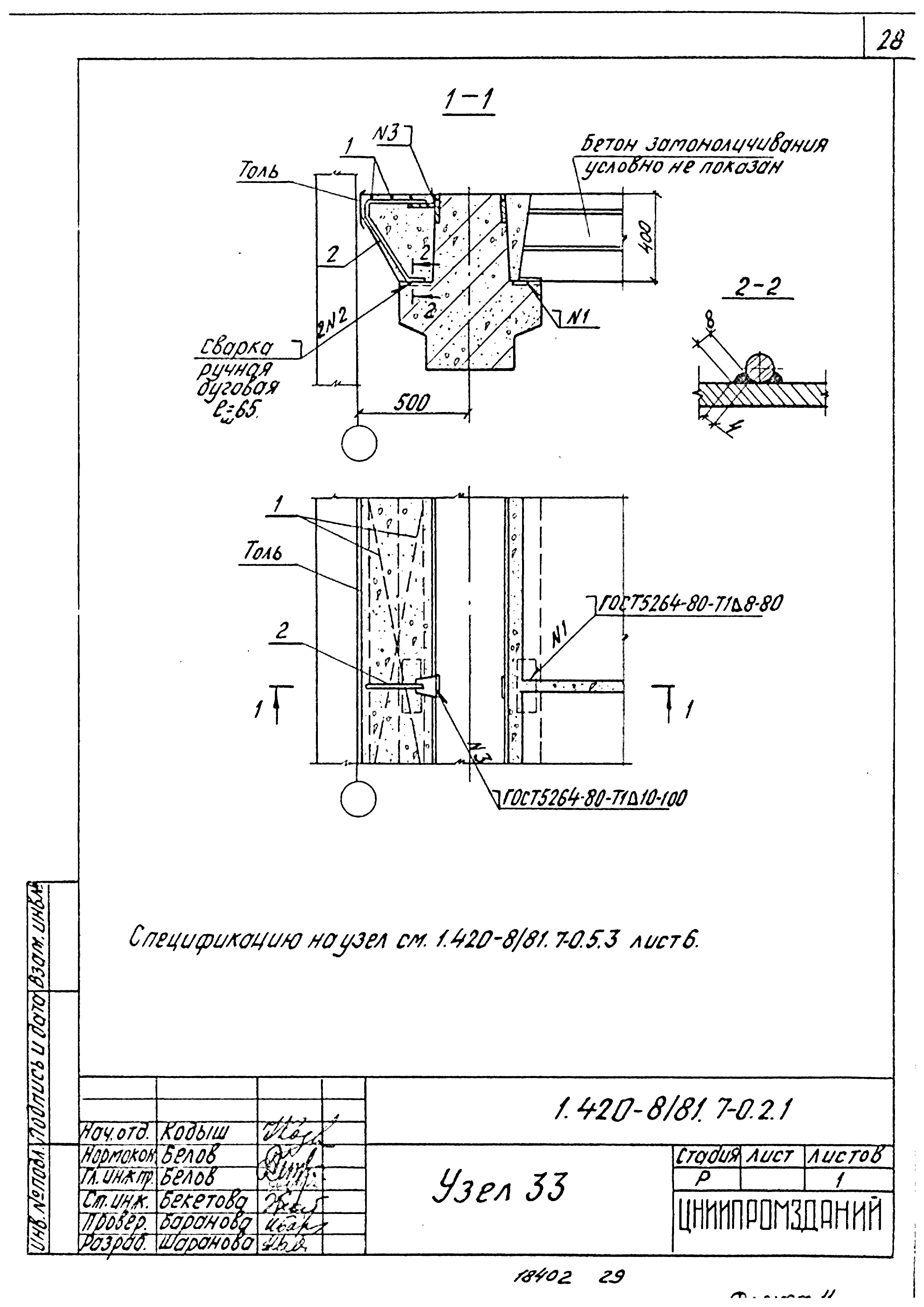 Серия 1.420-8/81