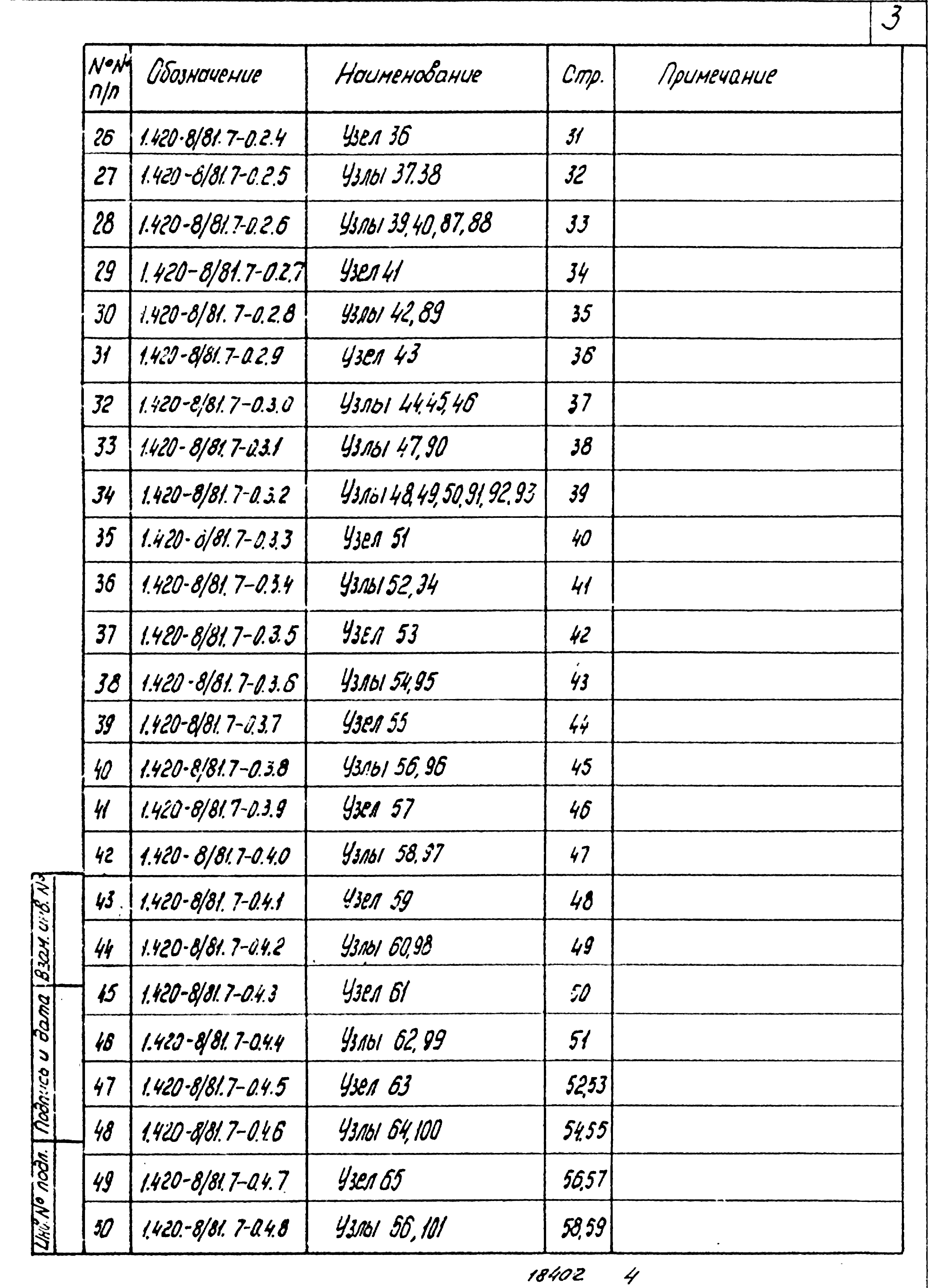 Серия 1.420-8/81