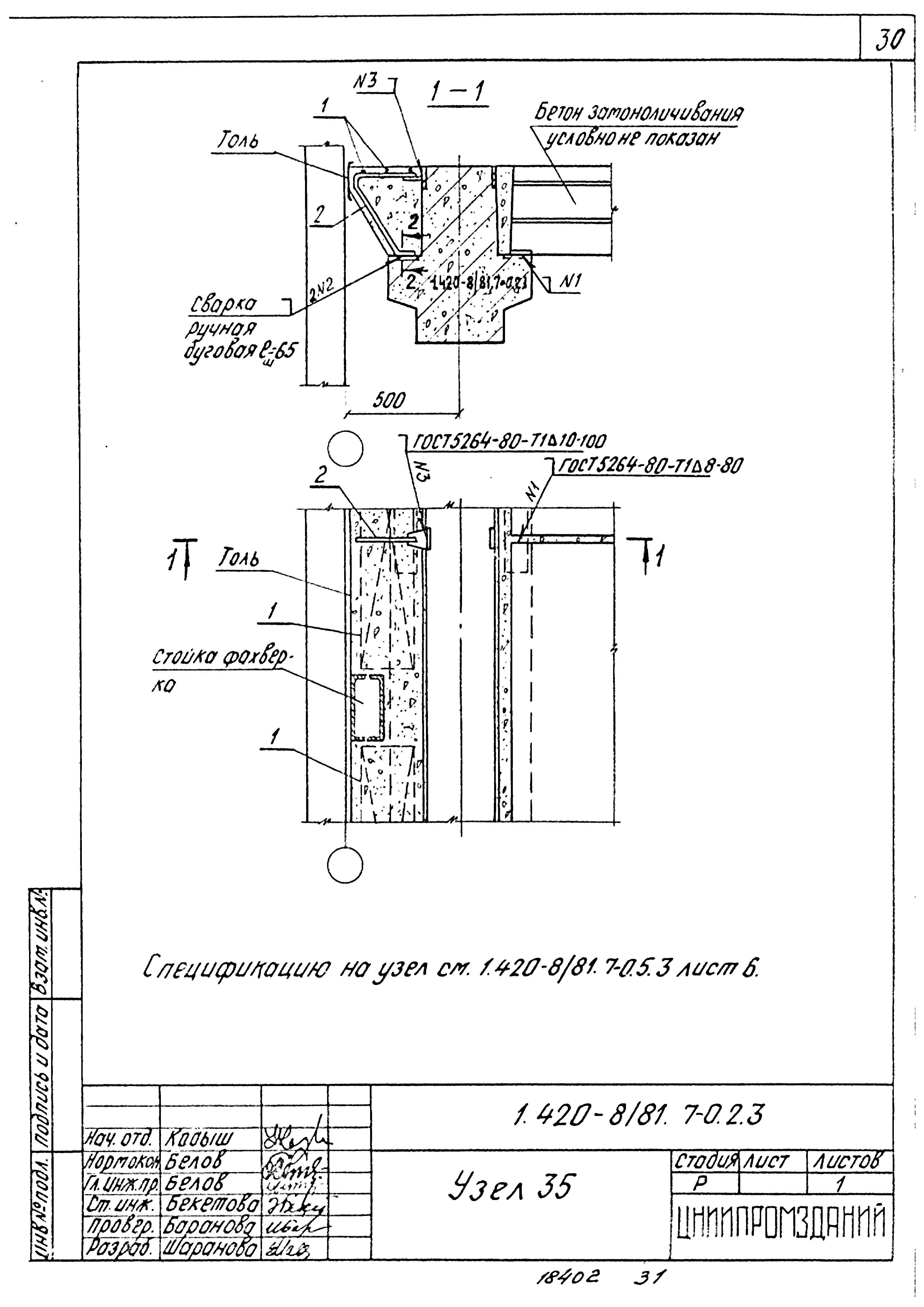 Серия 1.420-8/81