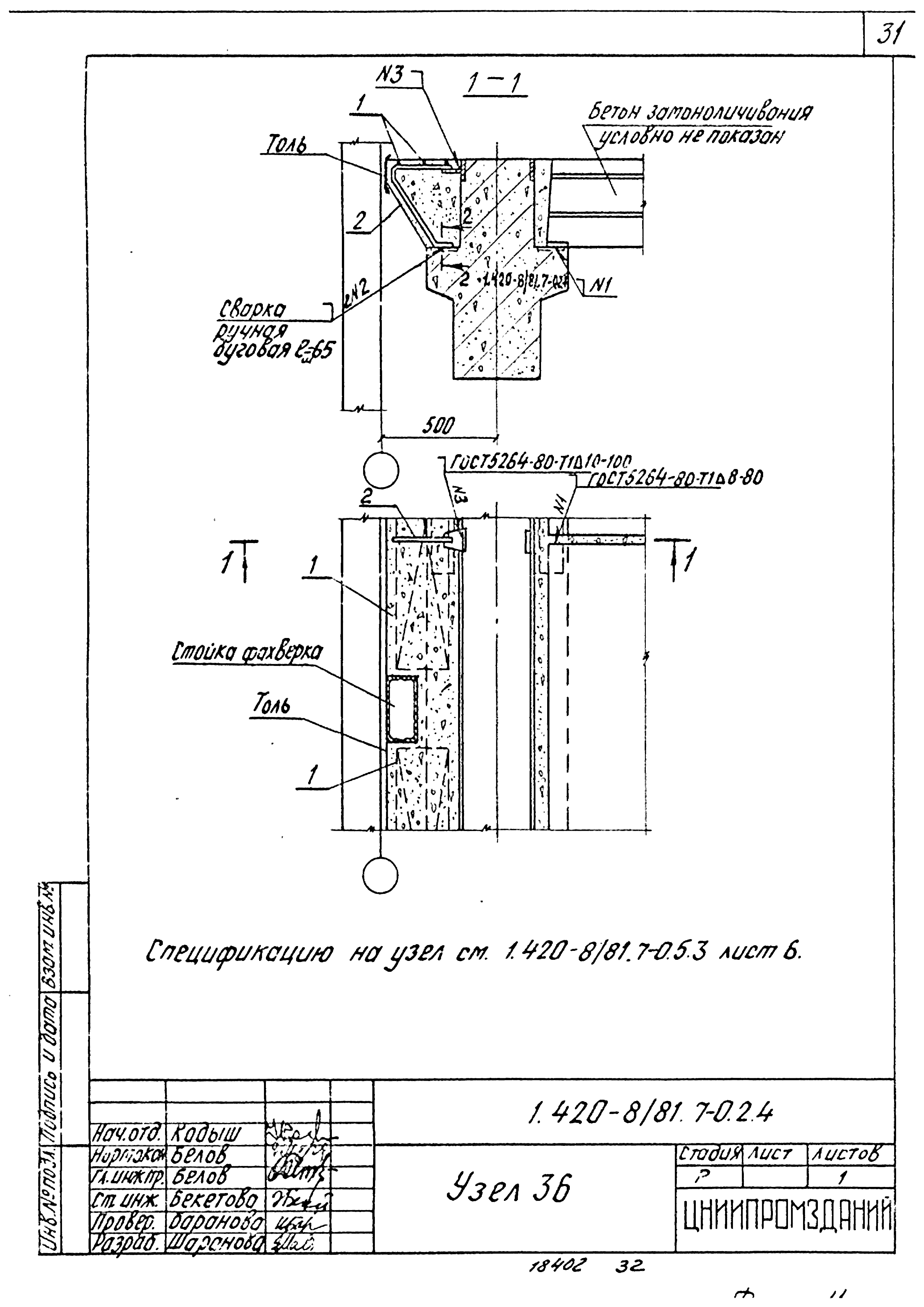 Серия 1.420-8/81