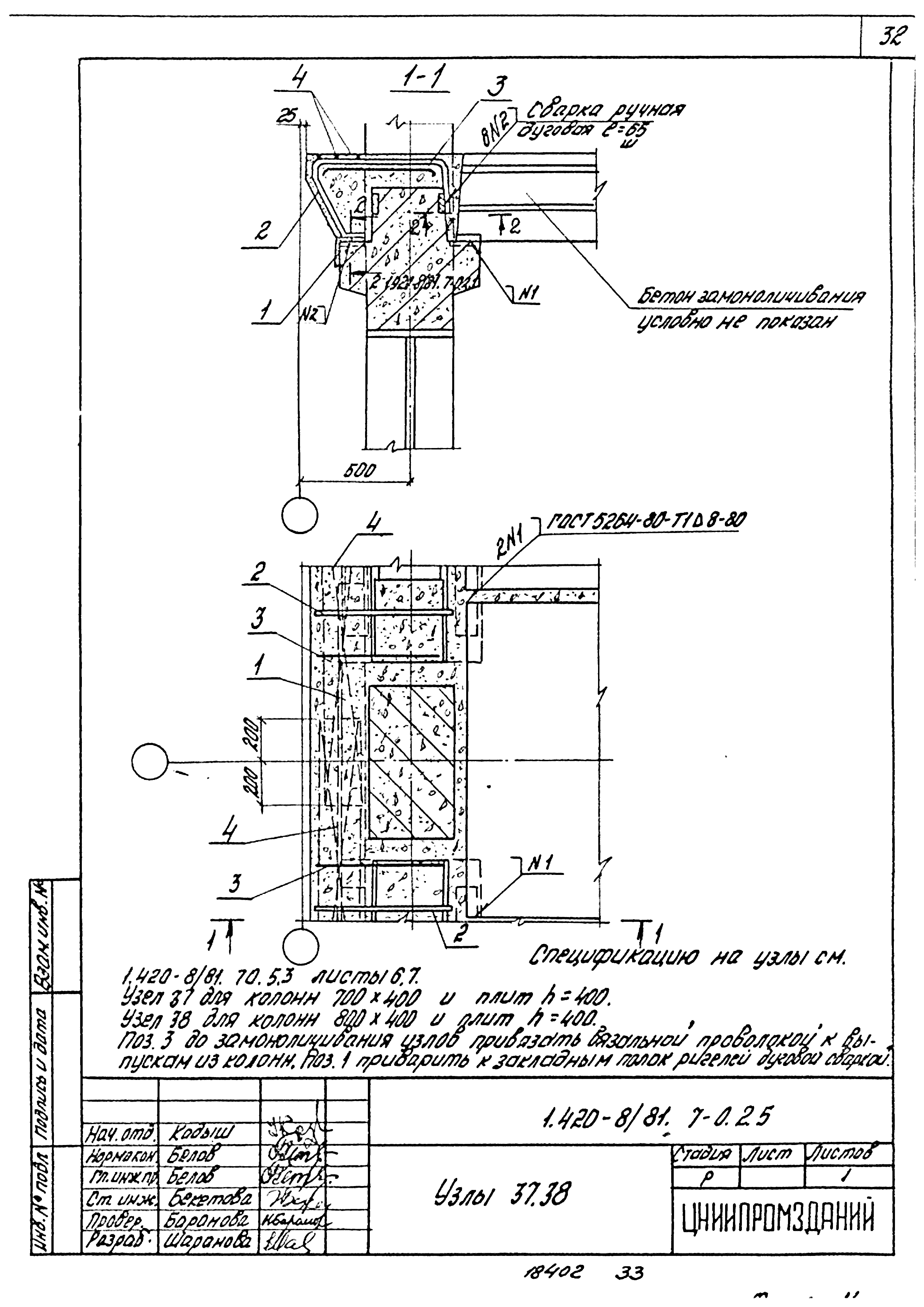 Серия 1.420-8/81