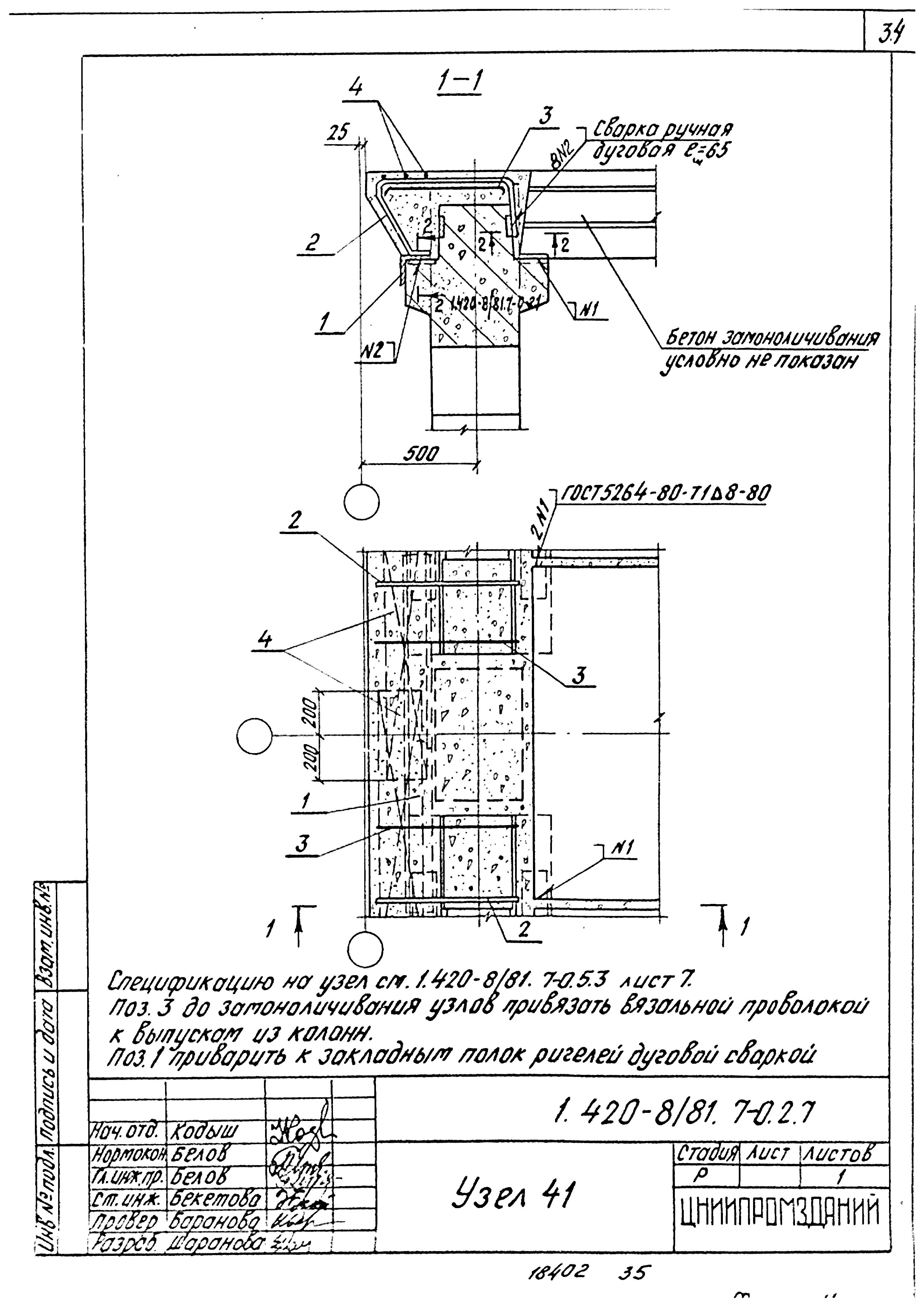 Серия 1.420-8/81