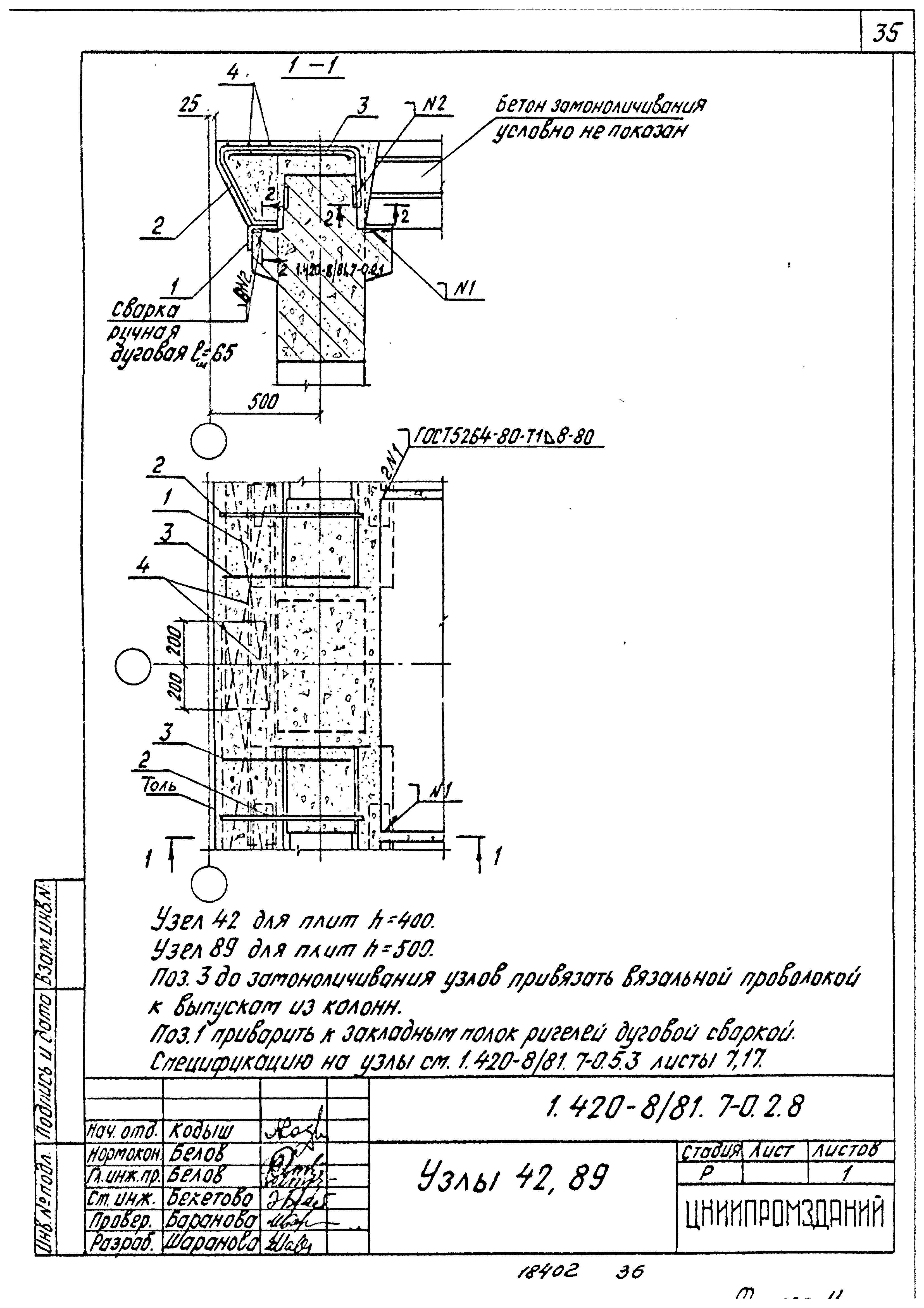 Серия 1.420-8/81