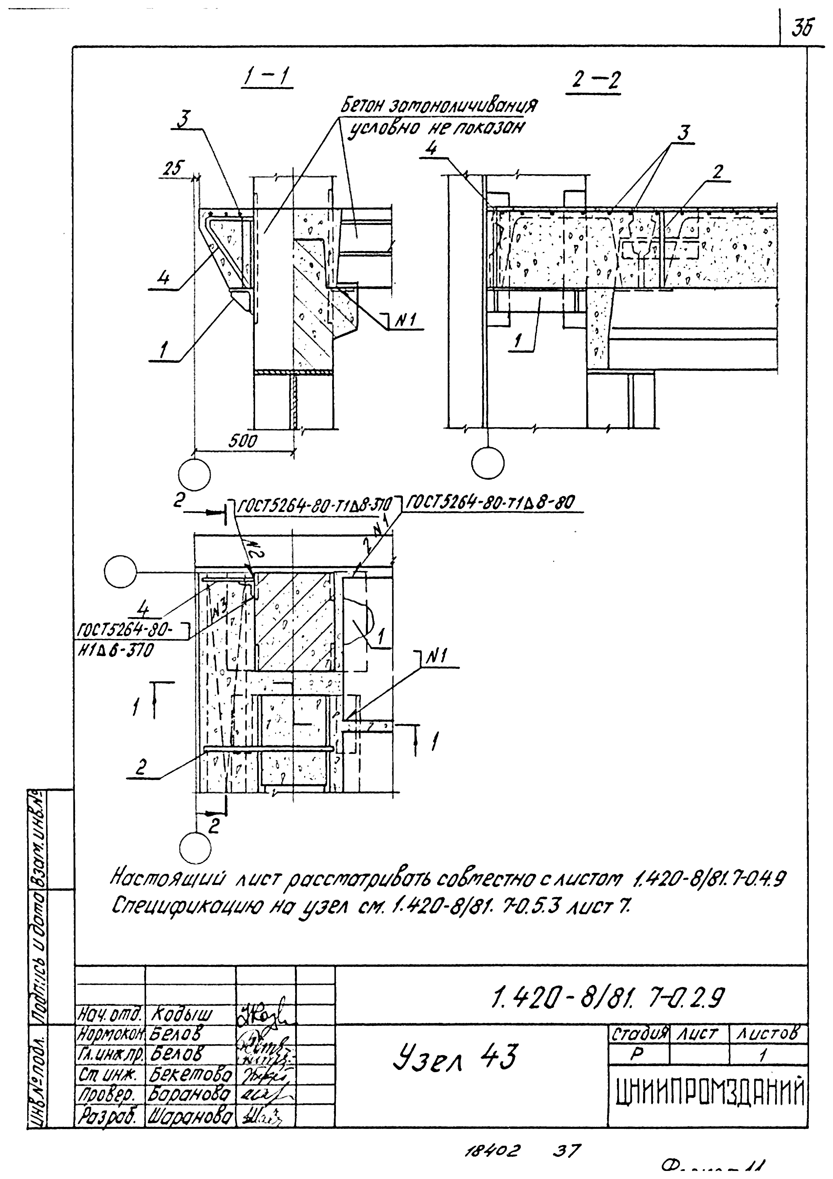 Серия 1.420-8/81