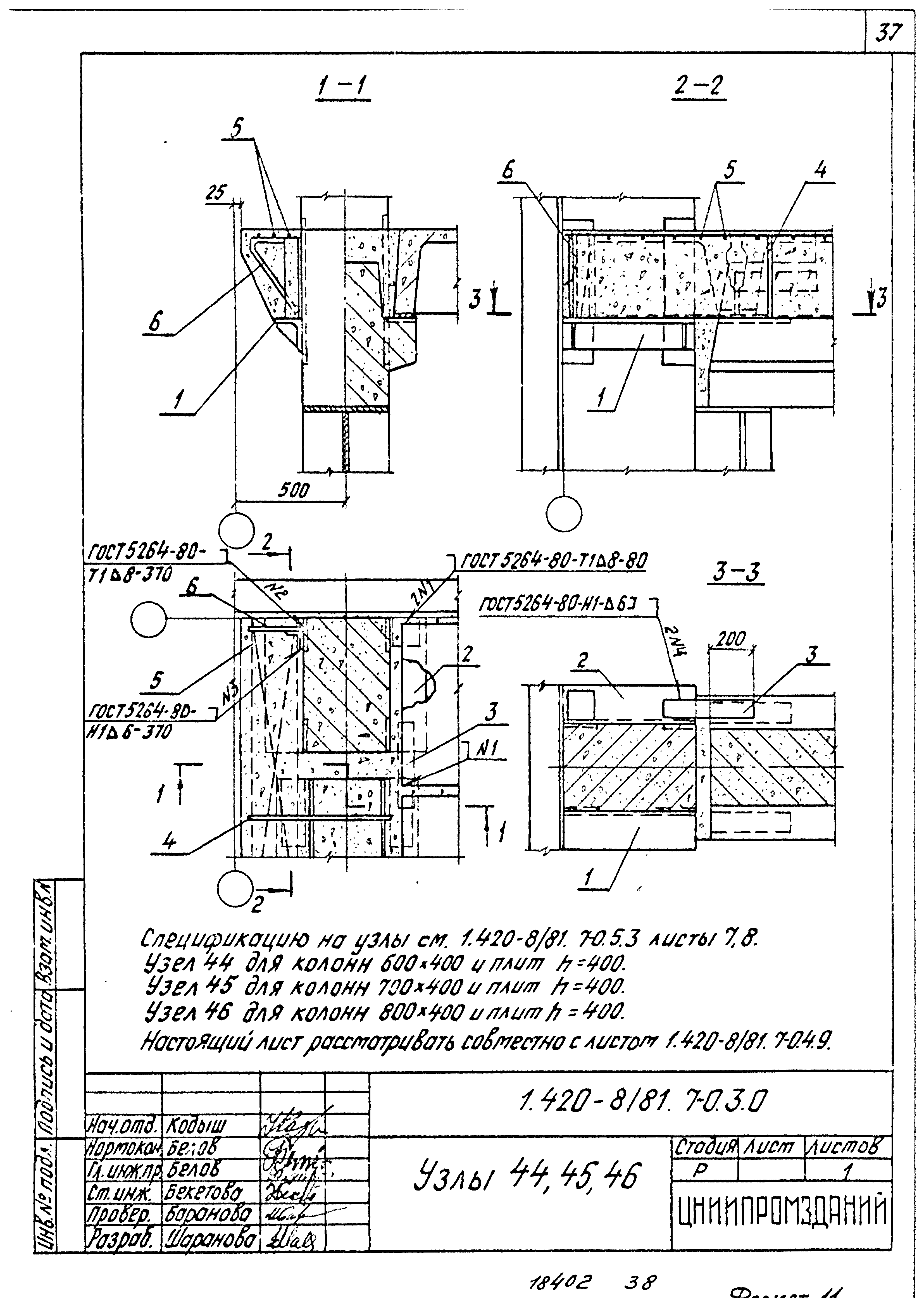 Серия 1.420-8/81