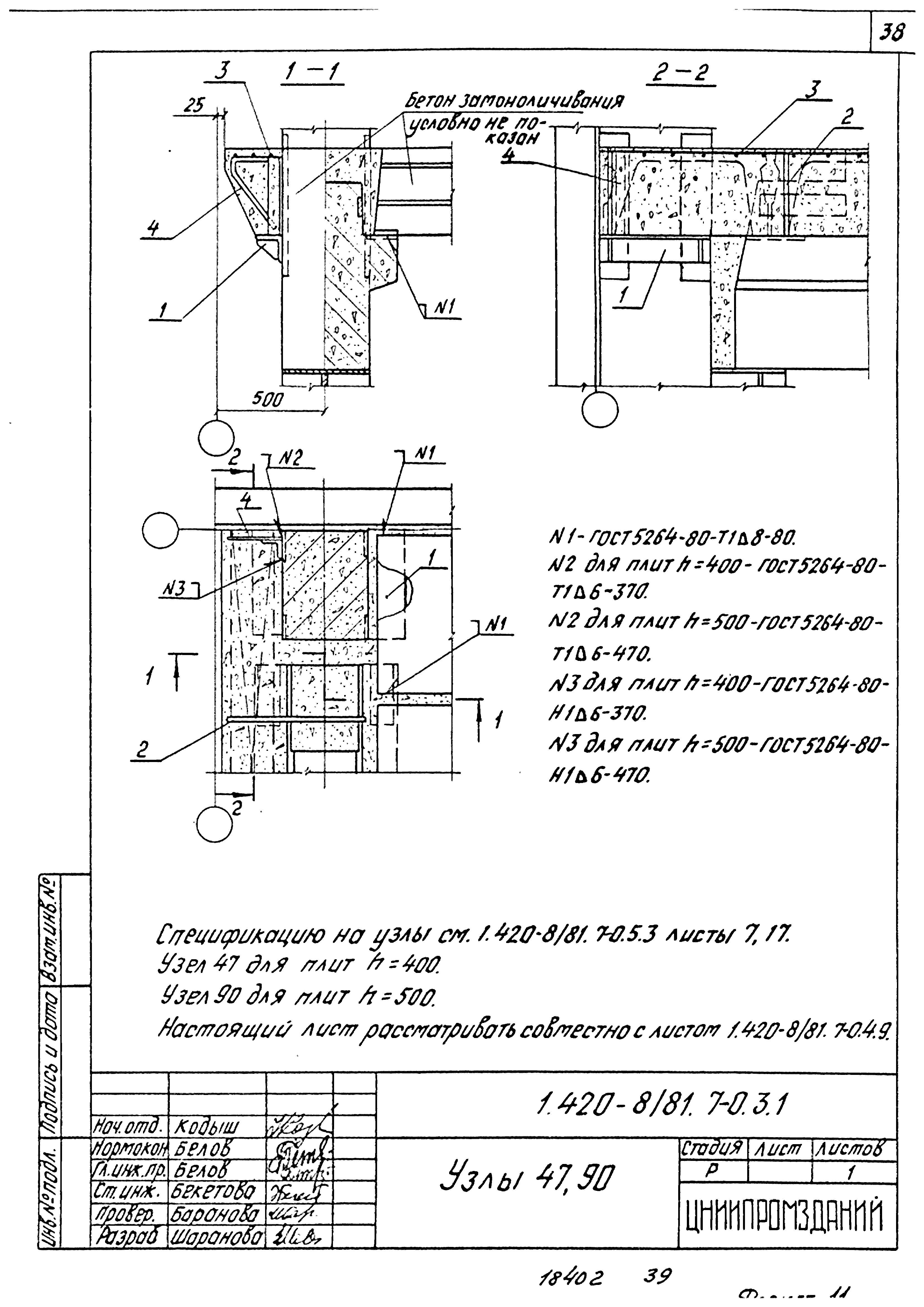 Серия 1.420-8/81