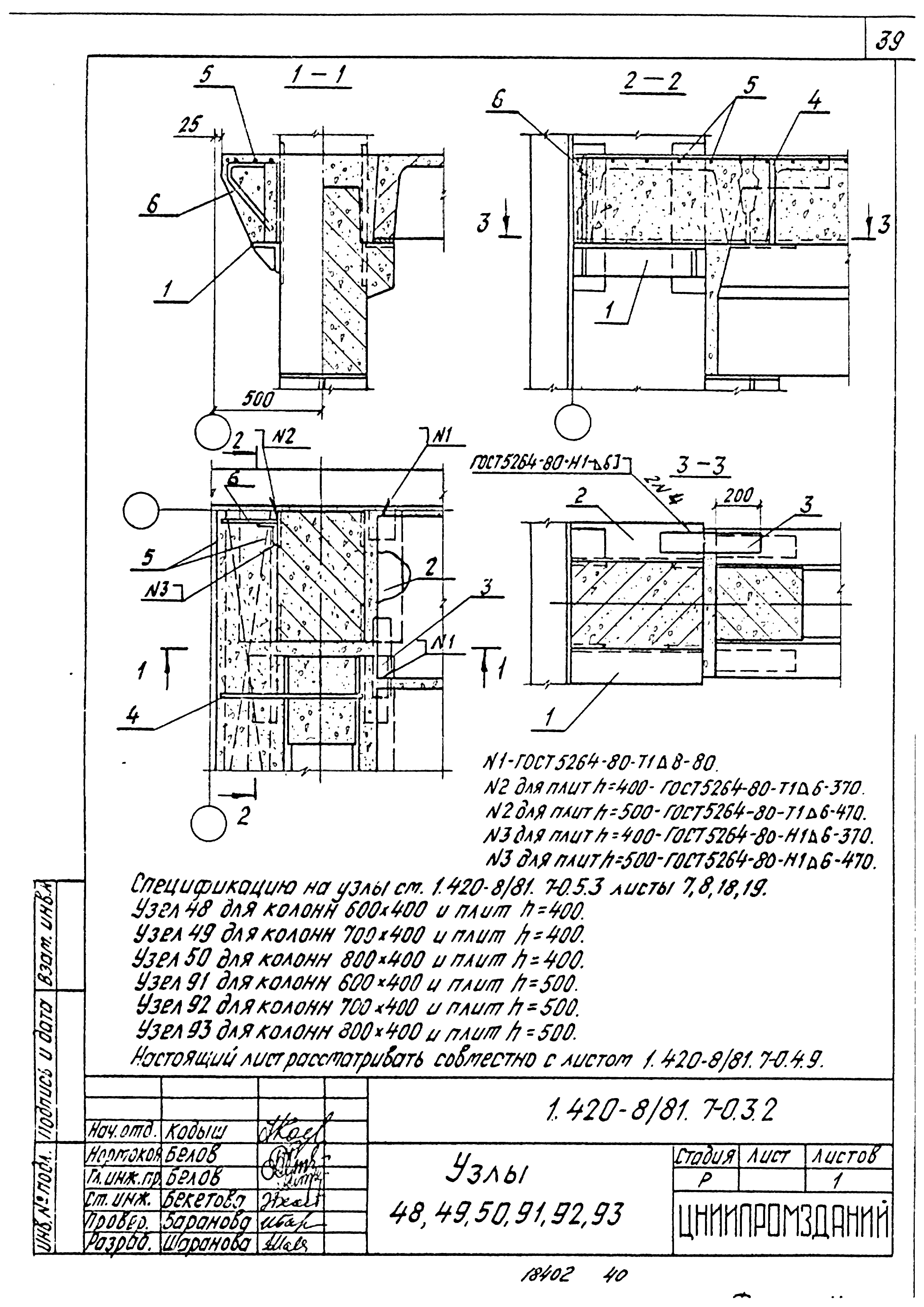 Серия 1.420-8/81