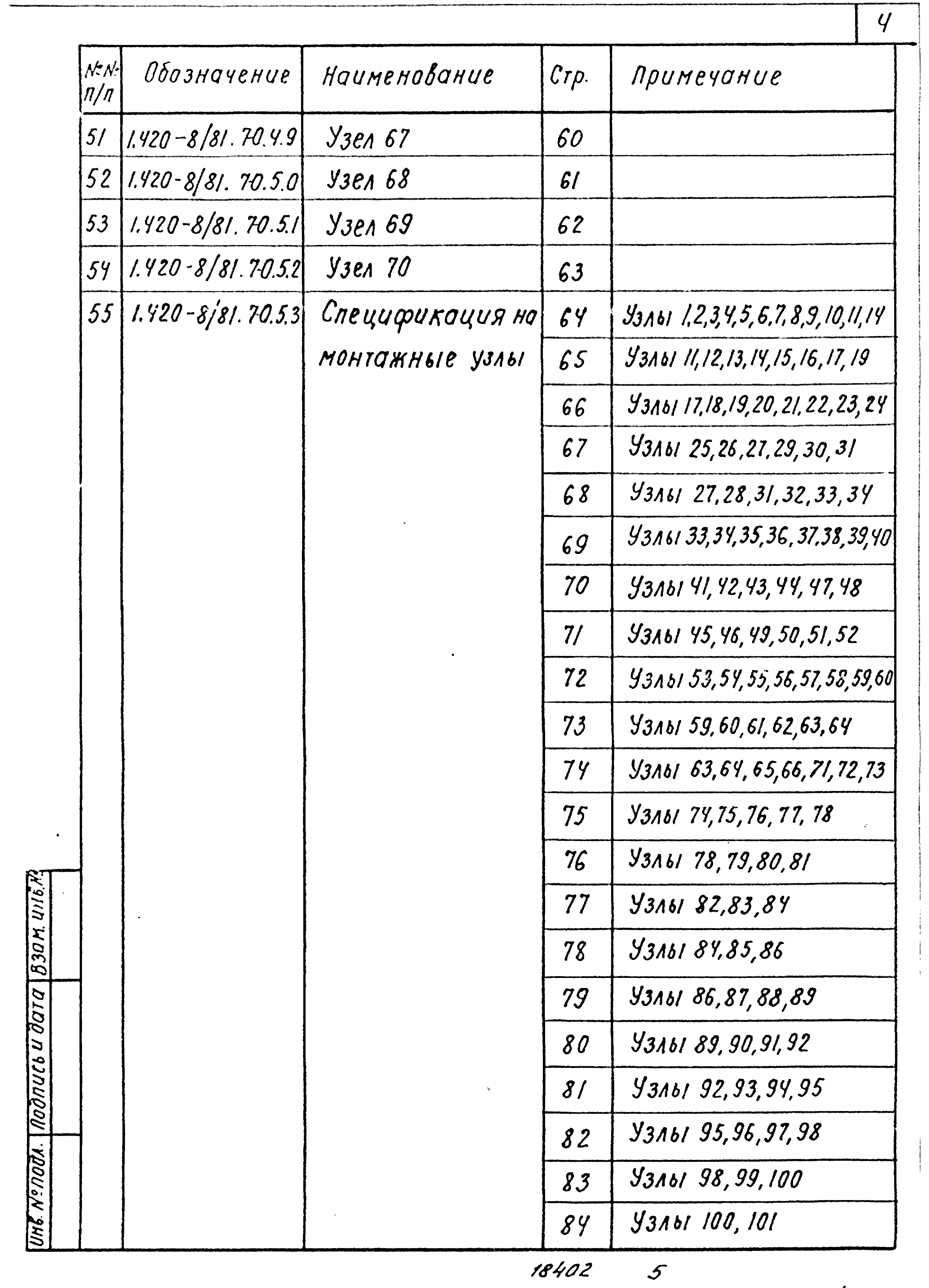 Серия 1.420-8/81