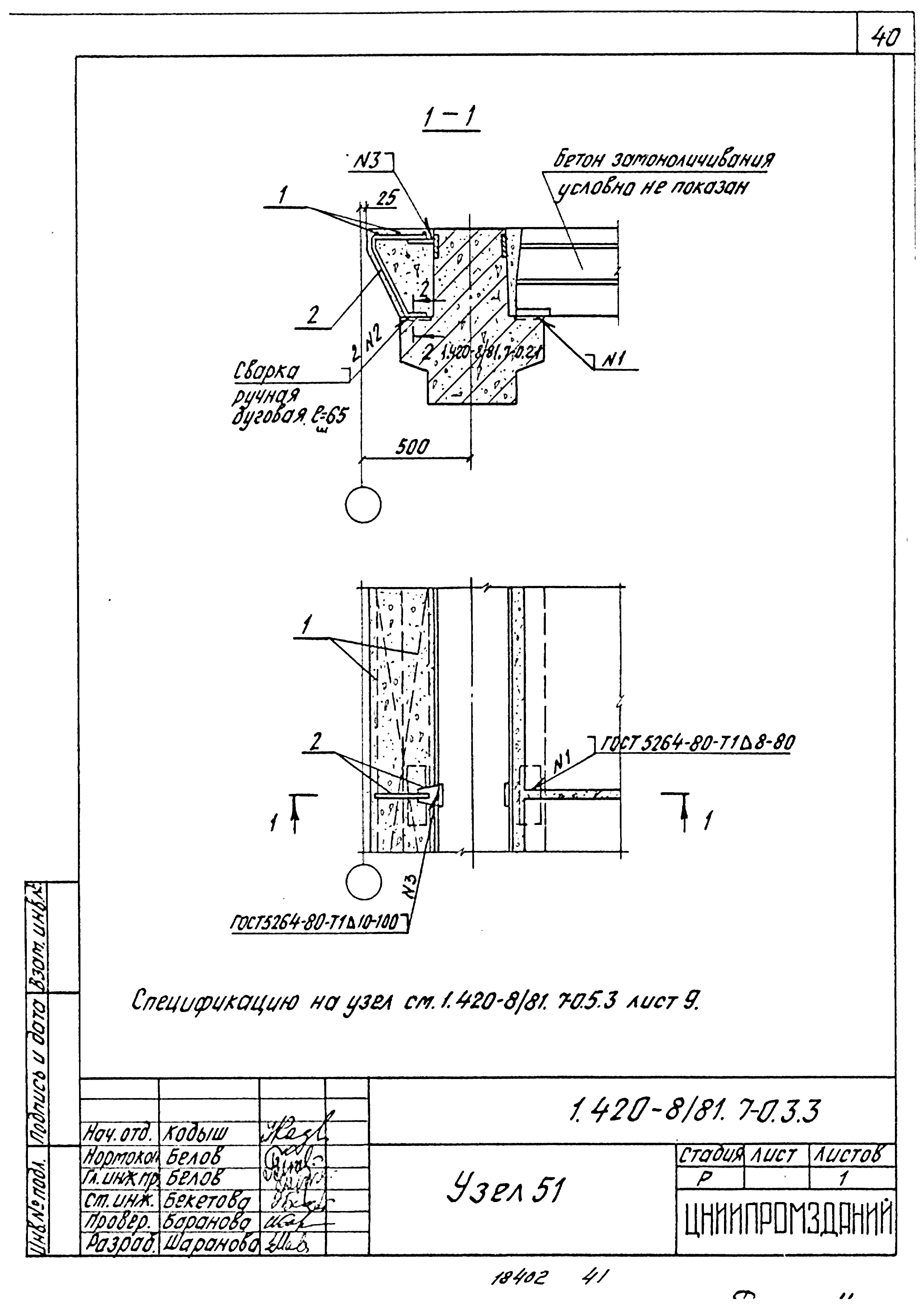 Серия 1.420-8/81