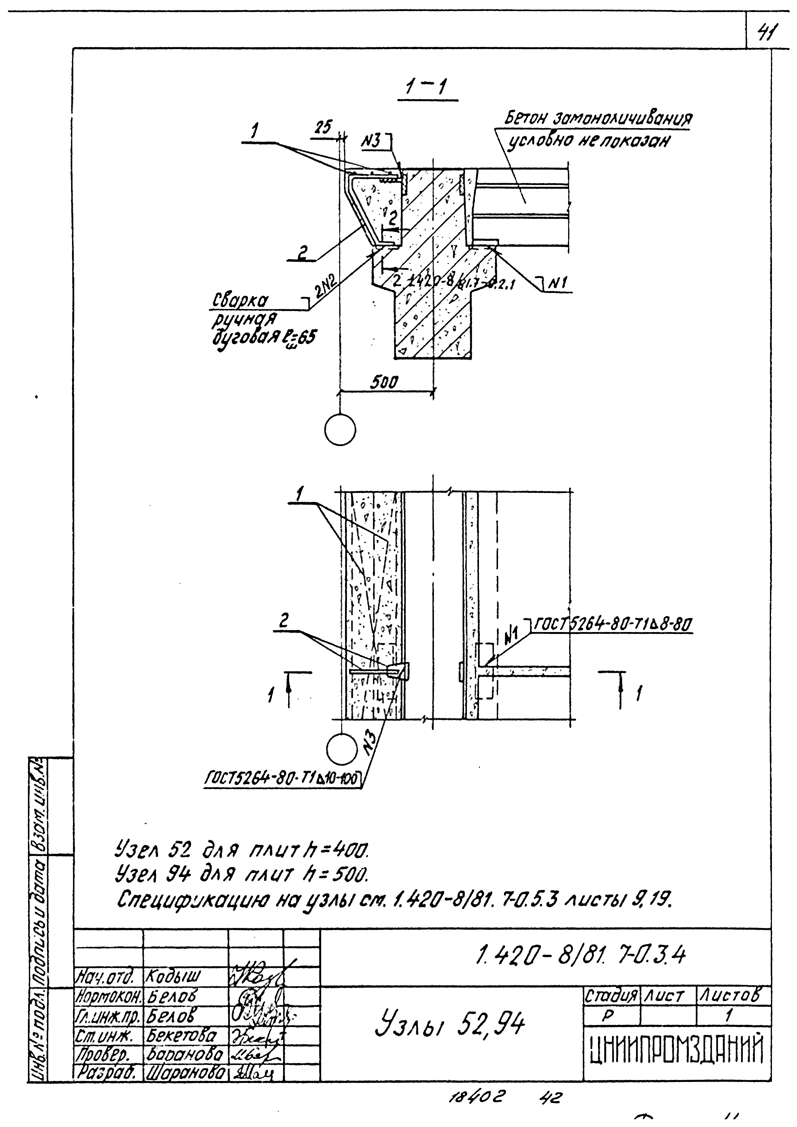 Серия 1.420-8/81