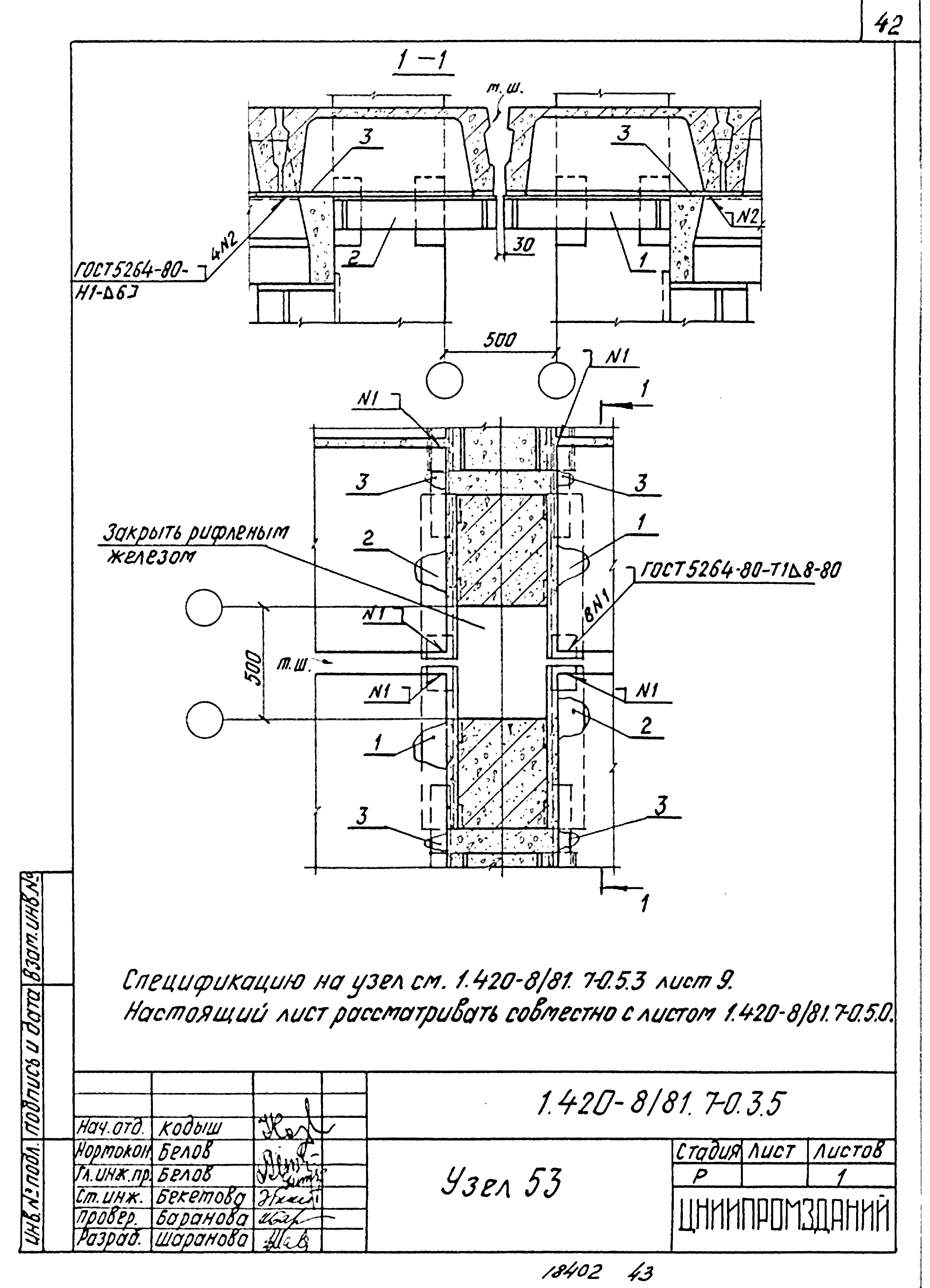 Серия 1.420-8/81