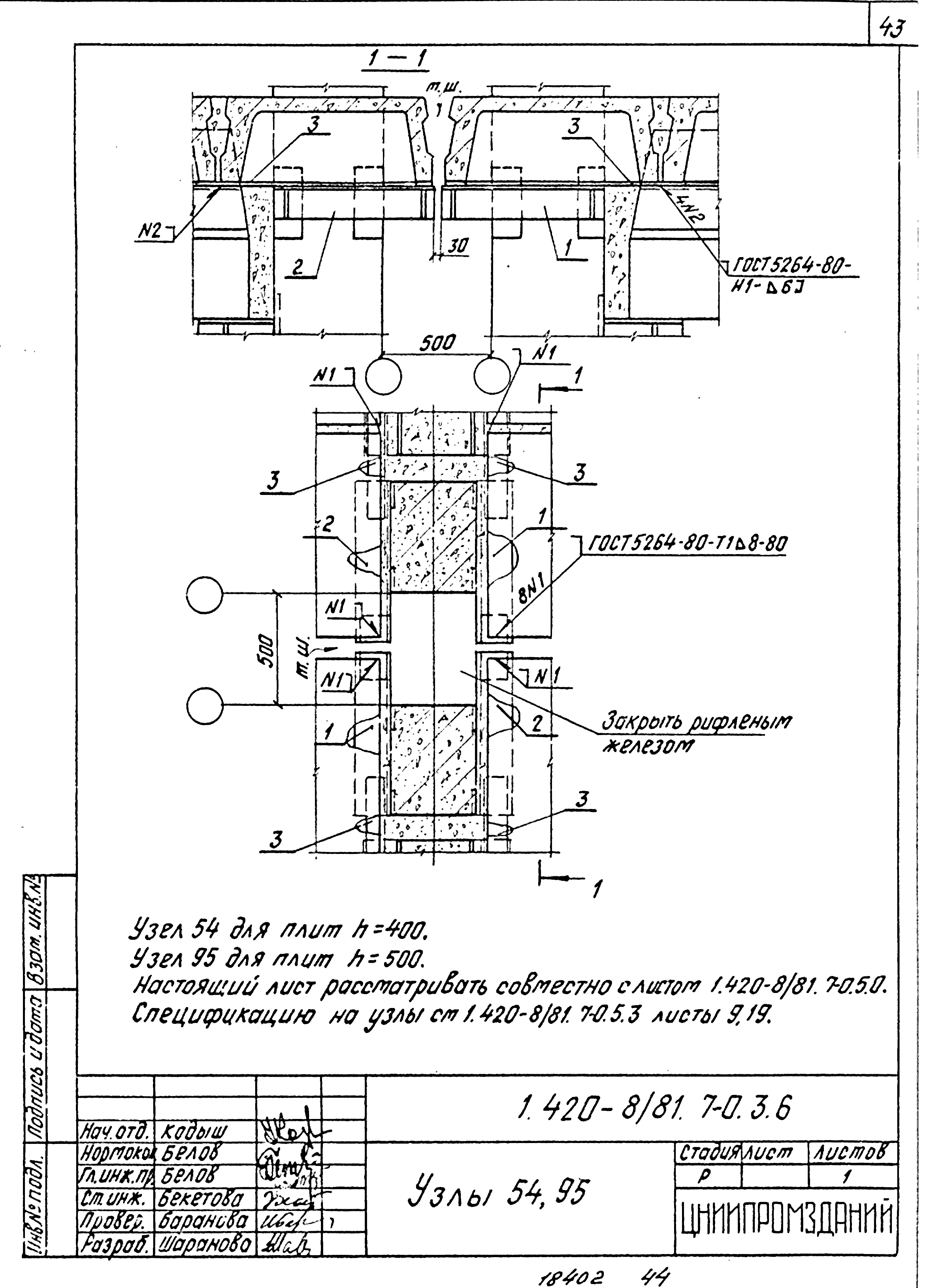 Серия 1.420-8/81