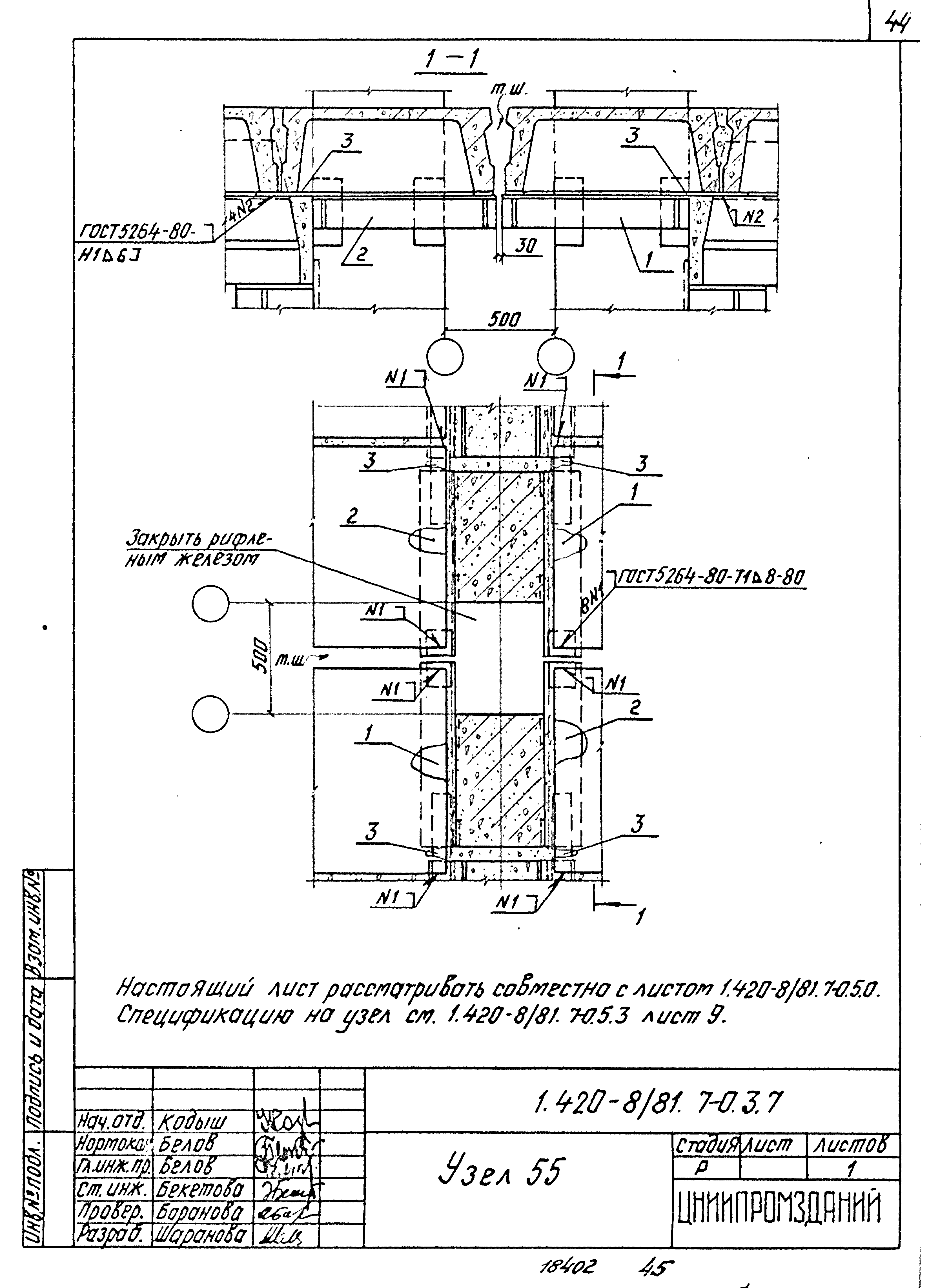 Серия 1.420-8/81