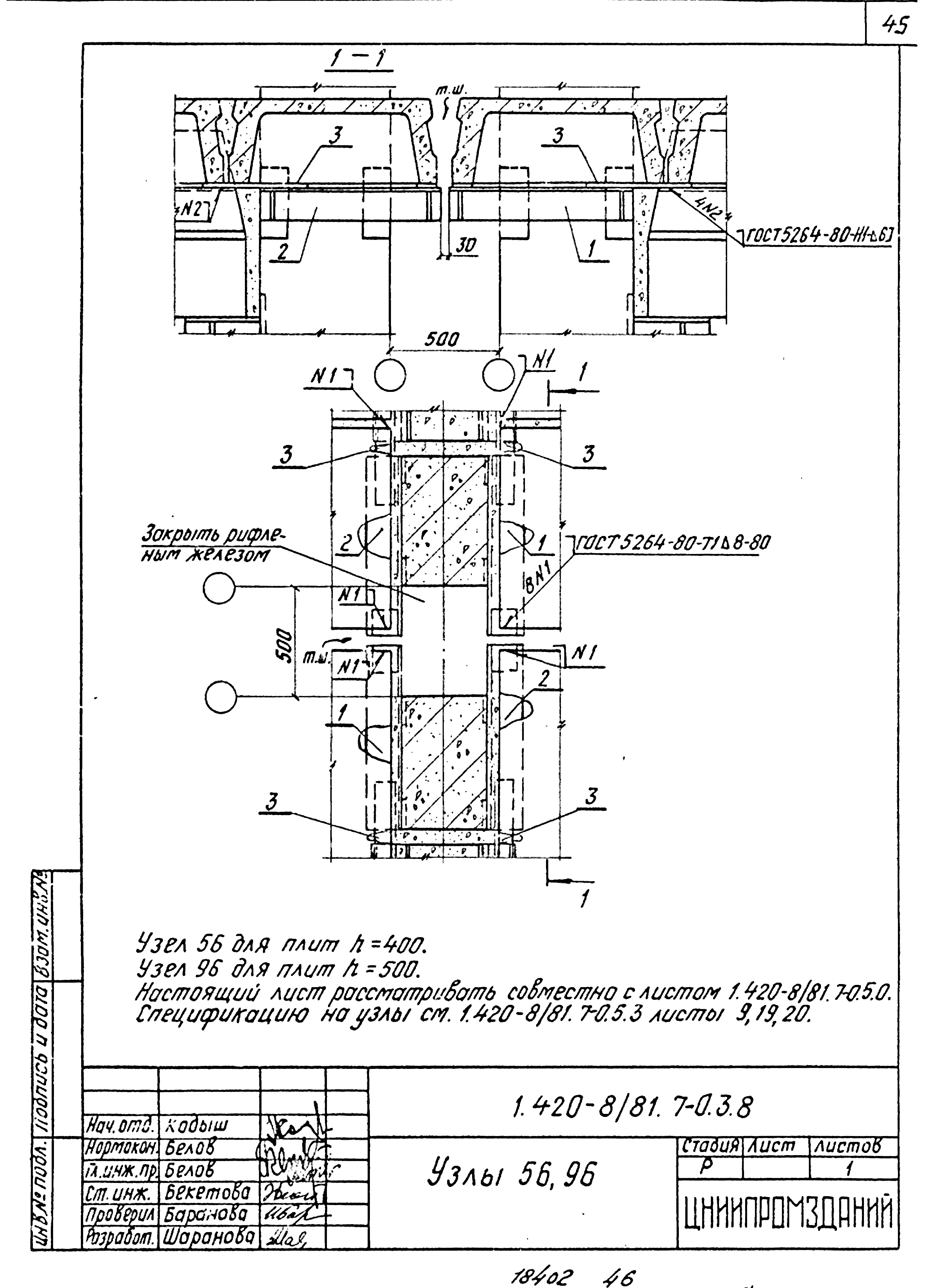 Серия 1.420-8/81