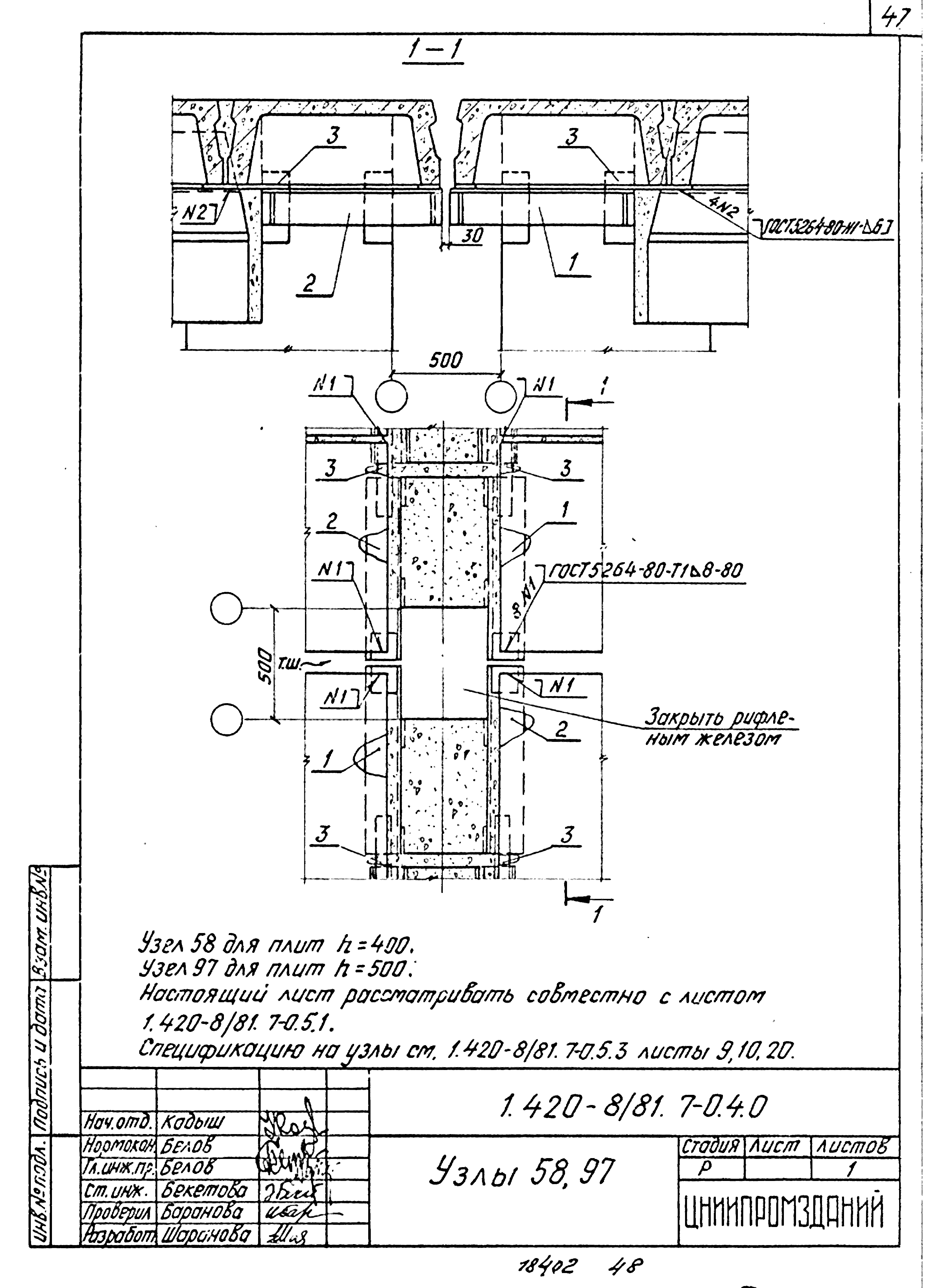 Серия 1.420-8/81