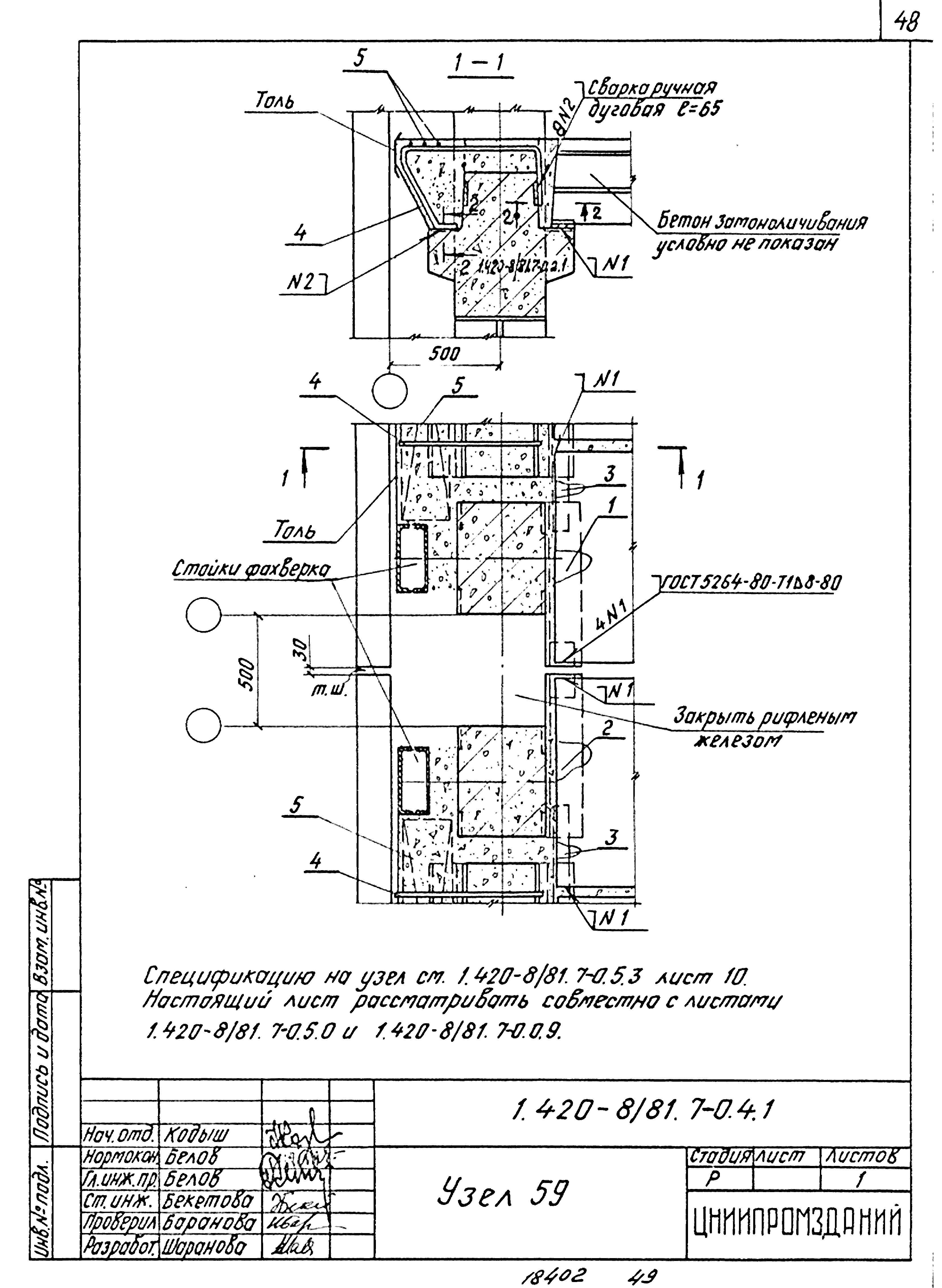 Серия 1.420-8/81