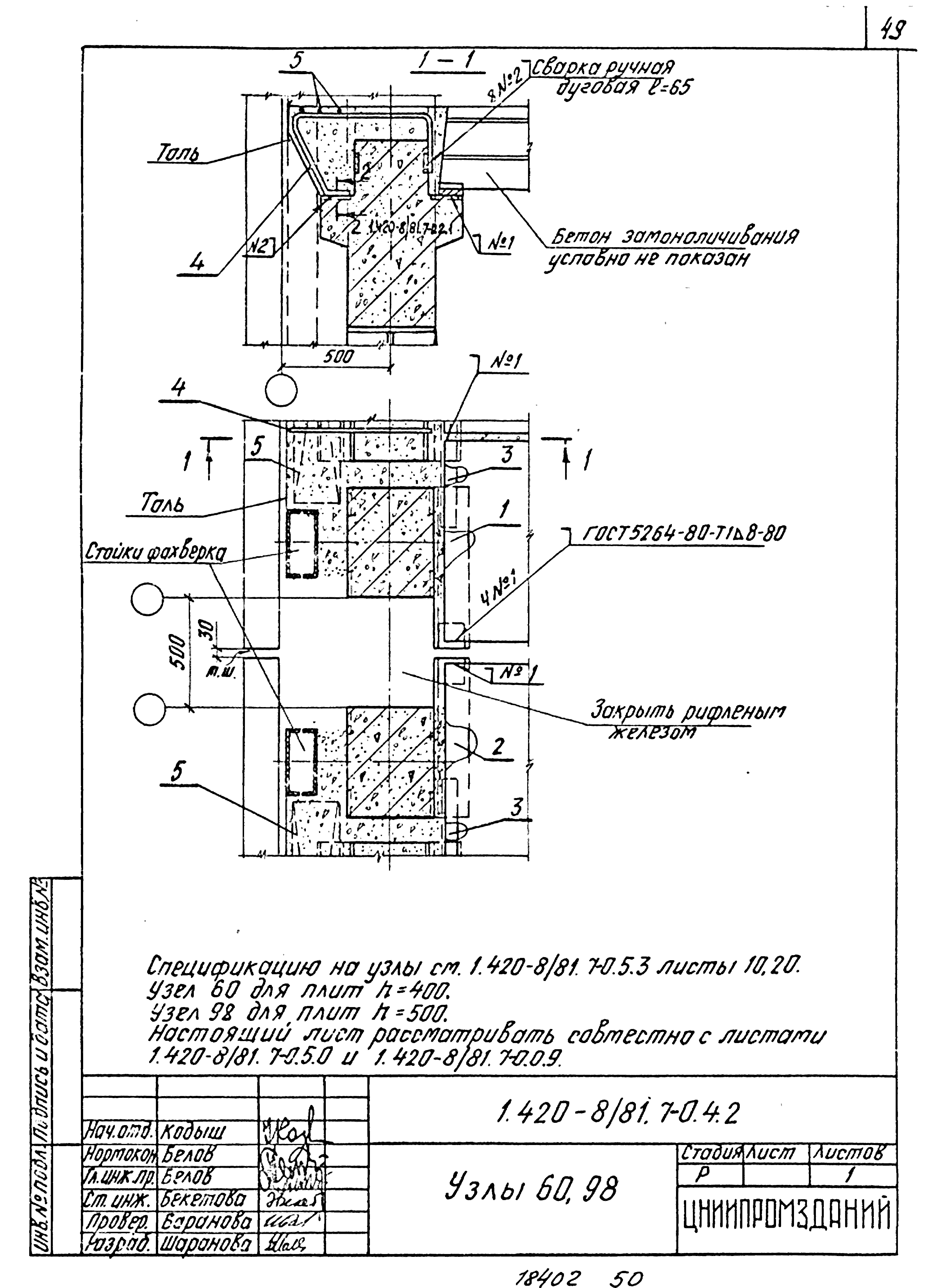 Серия 1.420-8/81