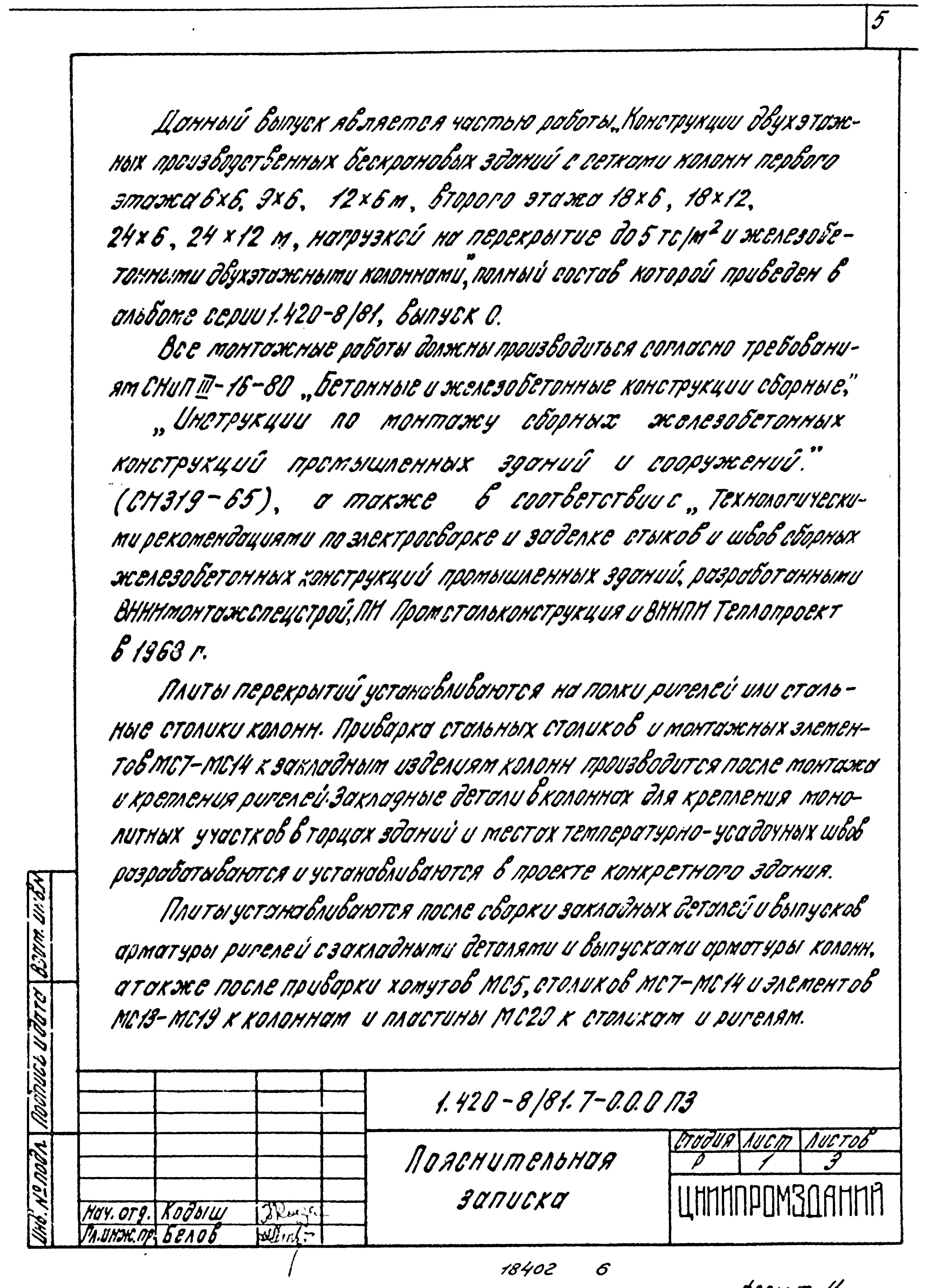 Серия 1.420-8/81