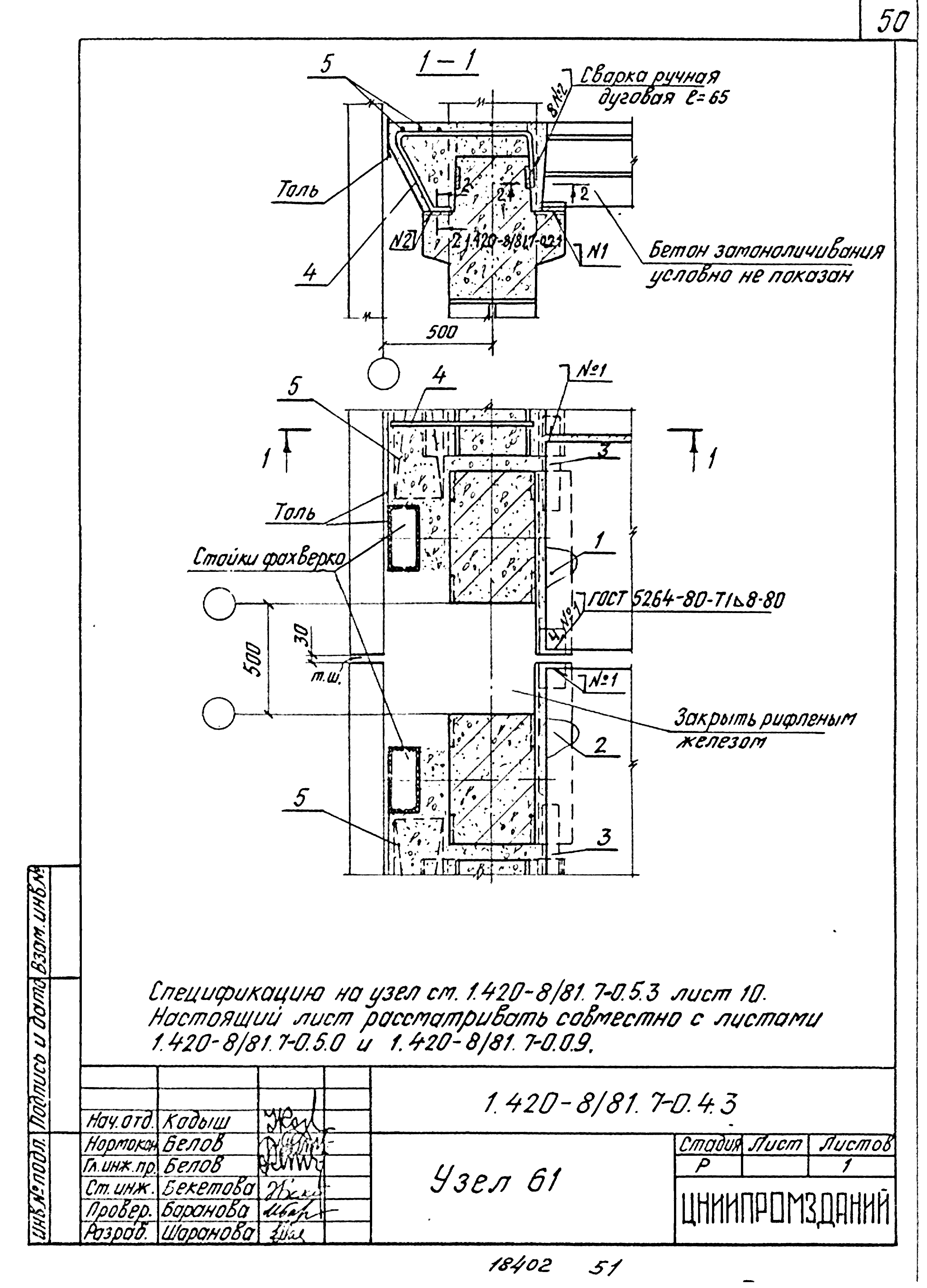 Серия 1.420-8/81