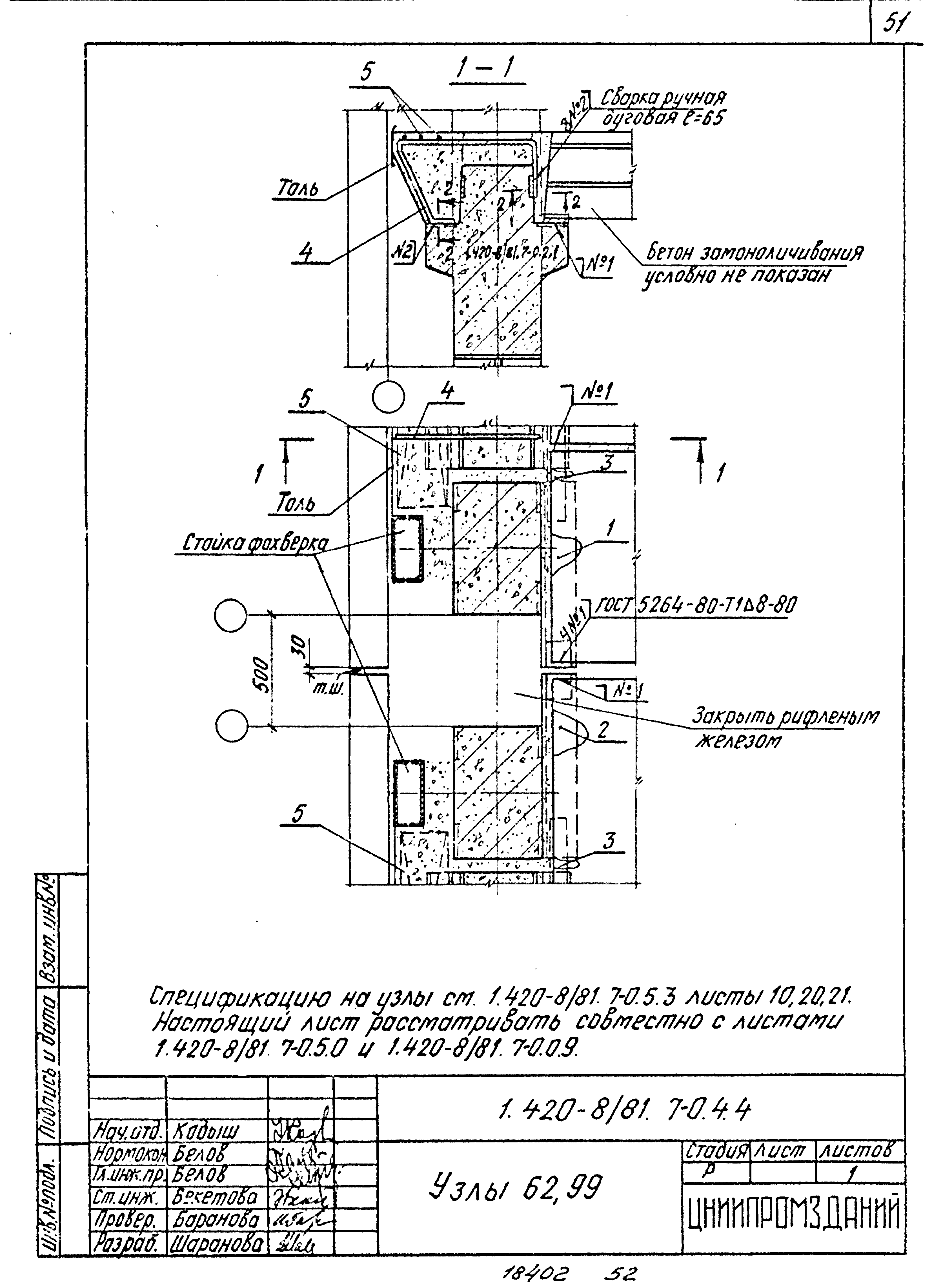 Серия 1.420-8/81