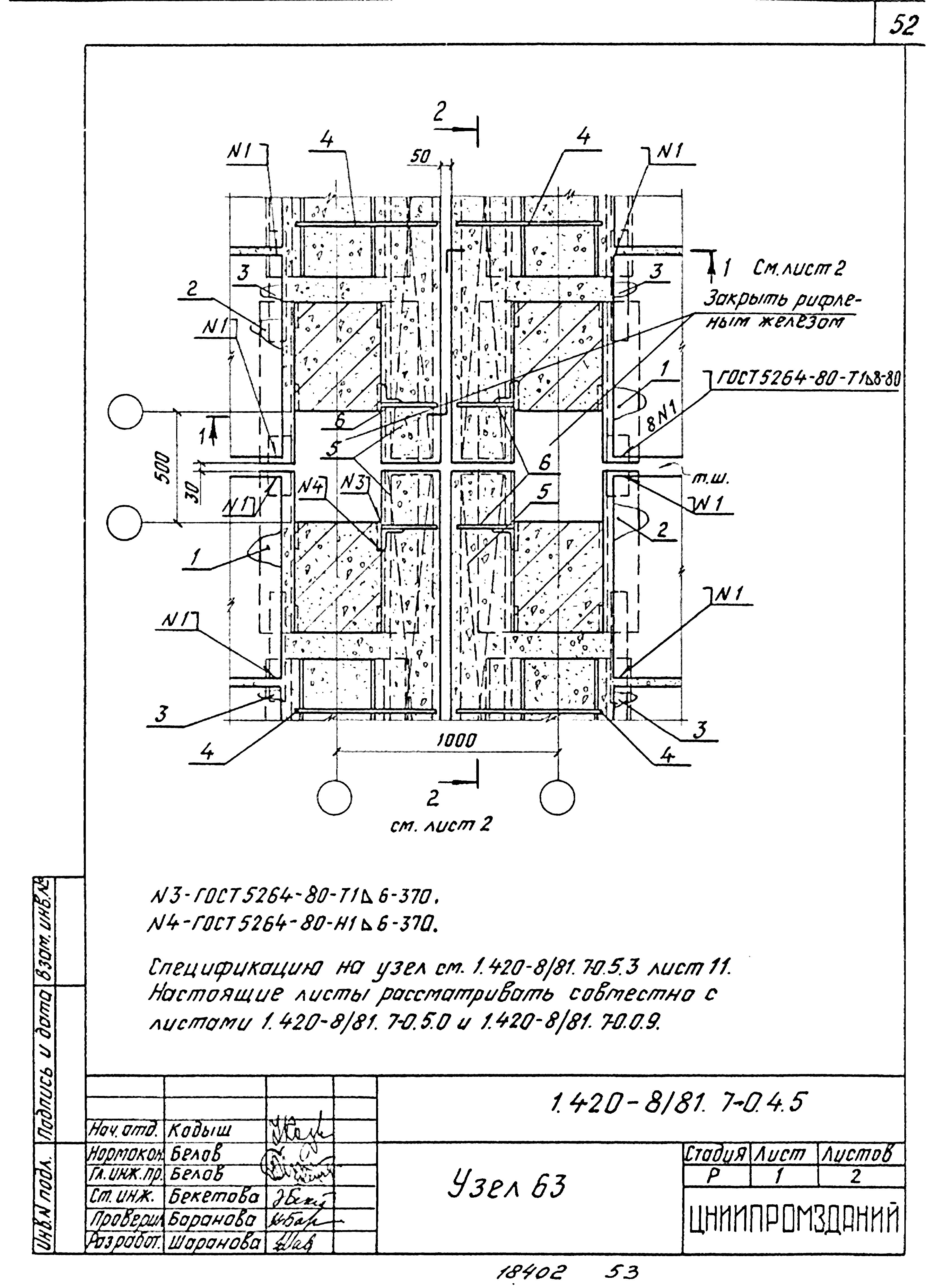 Серия 1.420-8/81