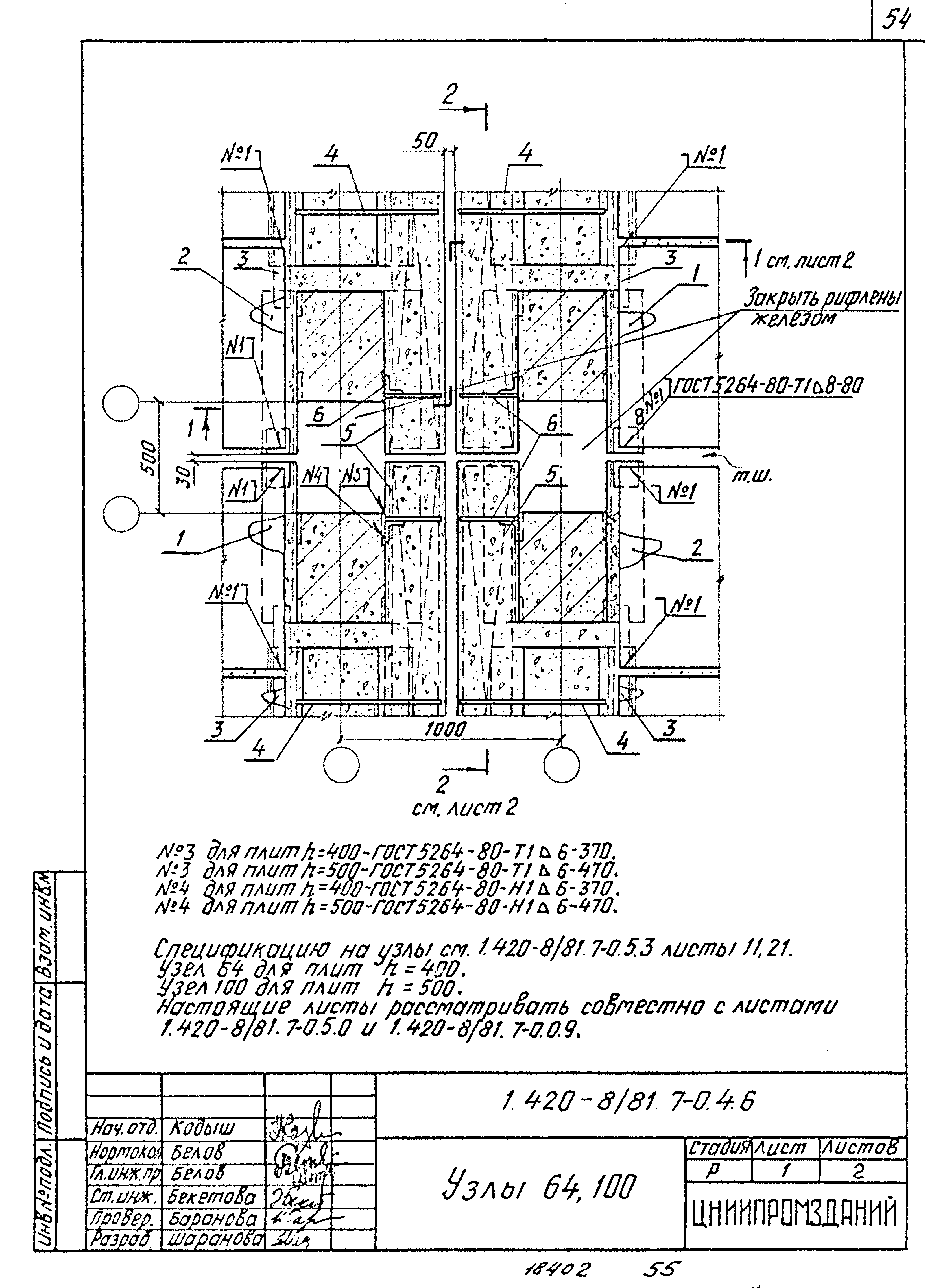 Серия 1.420-8/81