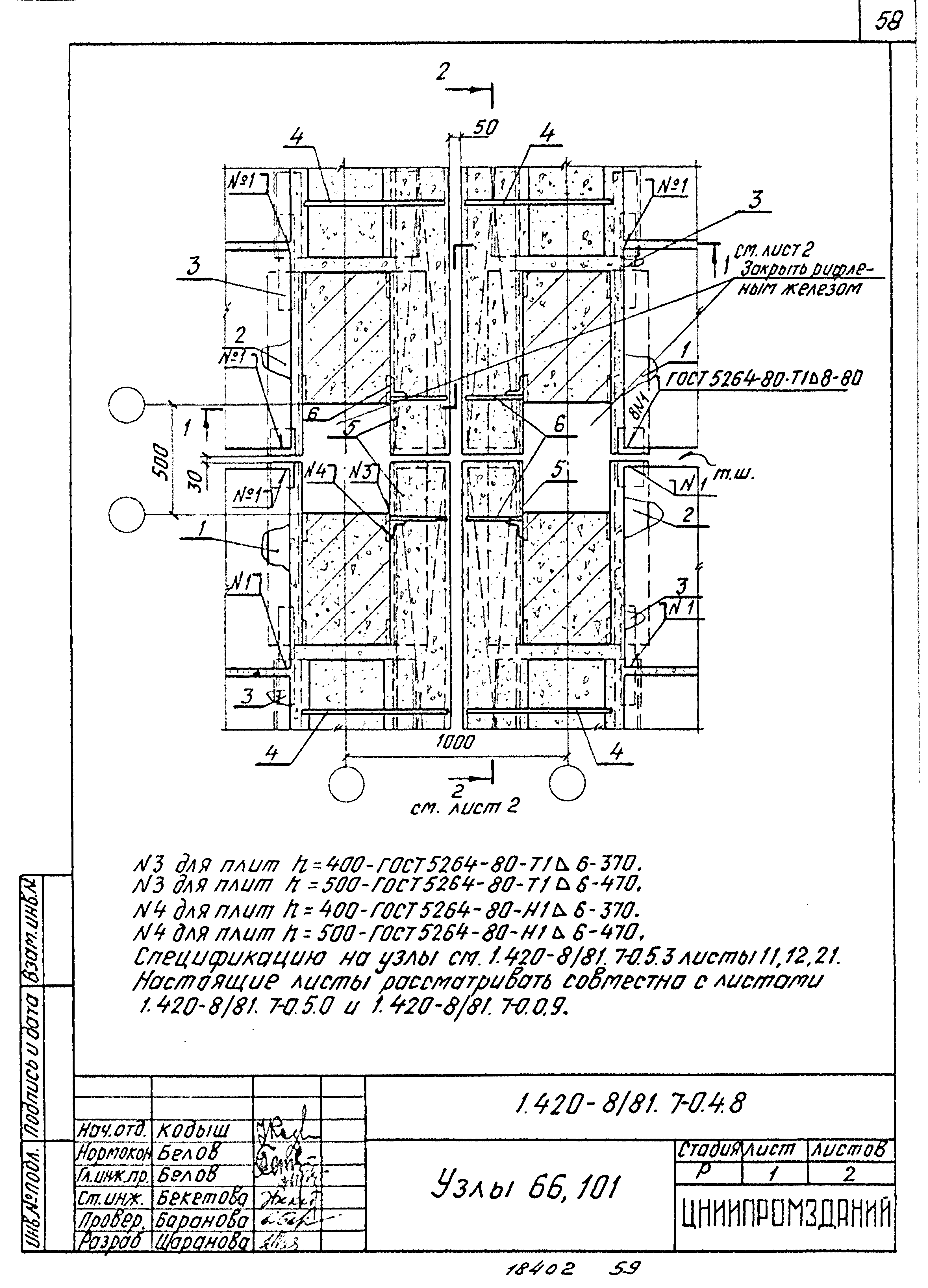 Серия 1.420-8/81