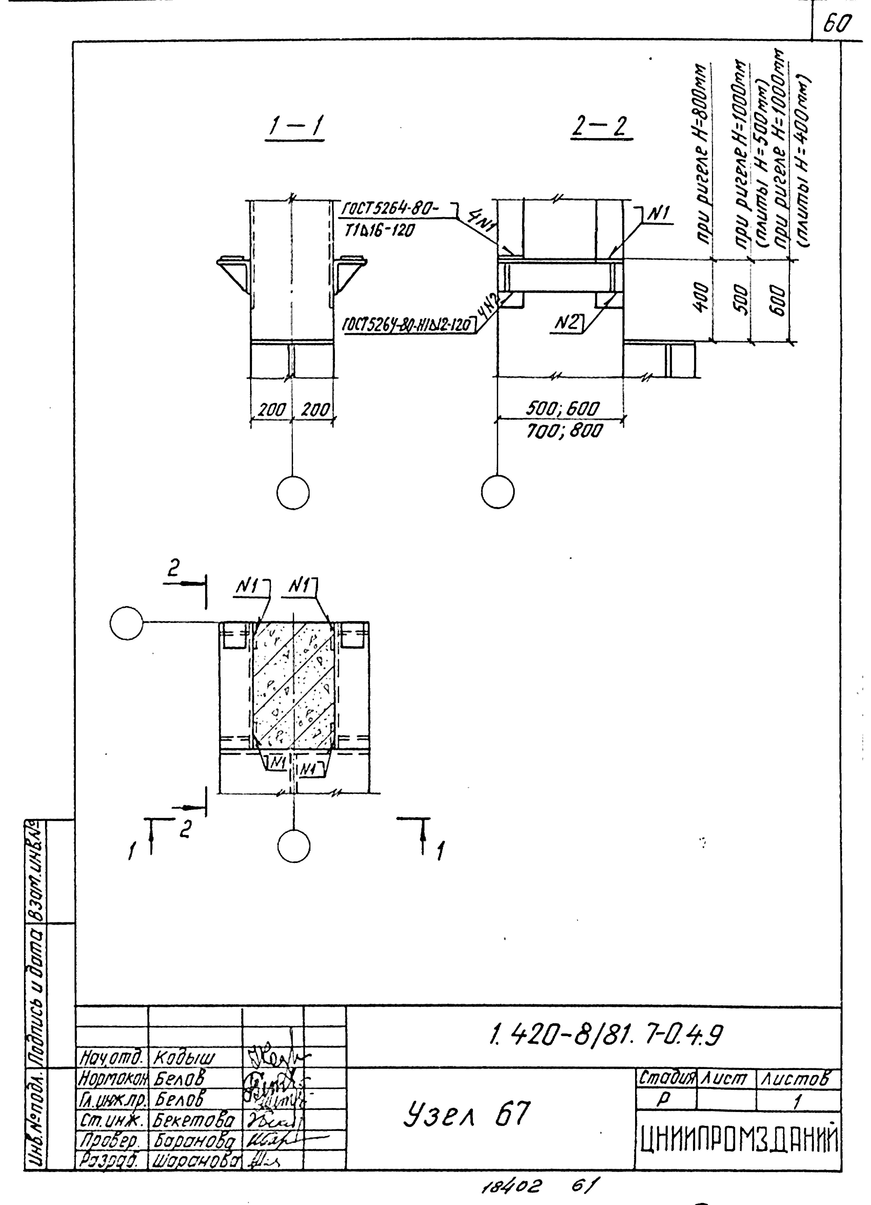 Серия 1.420-8/81