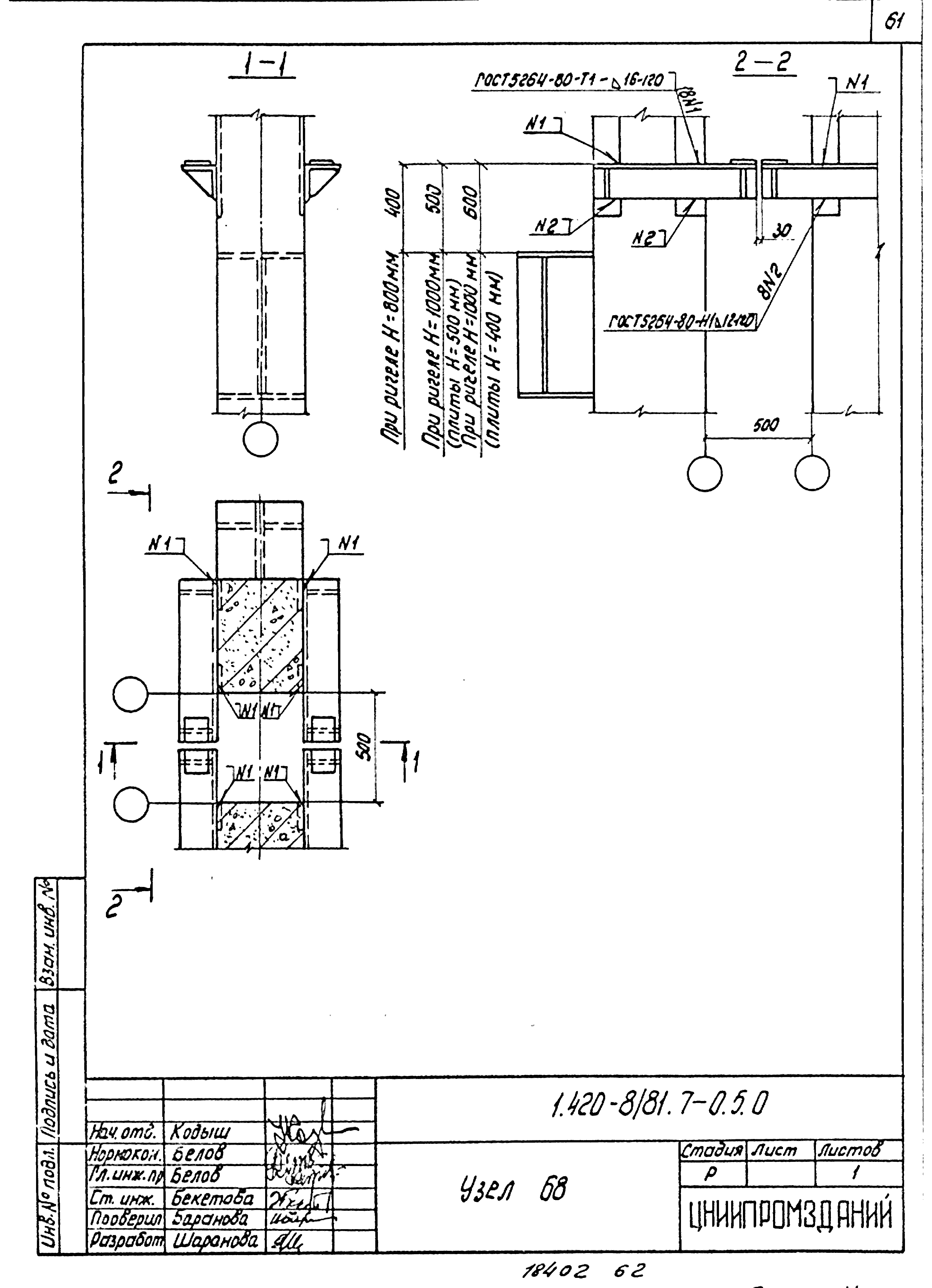 Серия 1.420-8/81