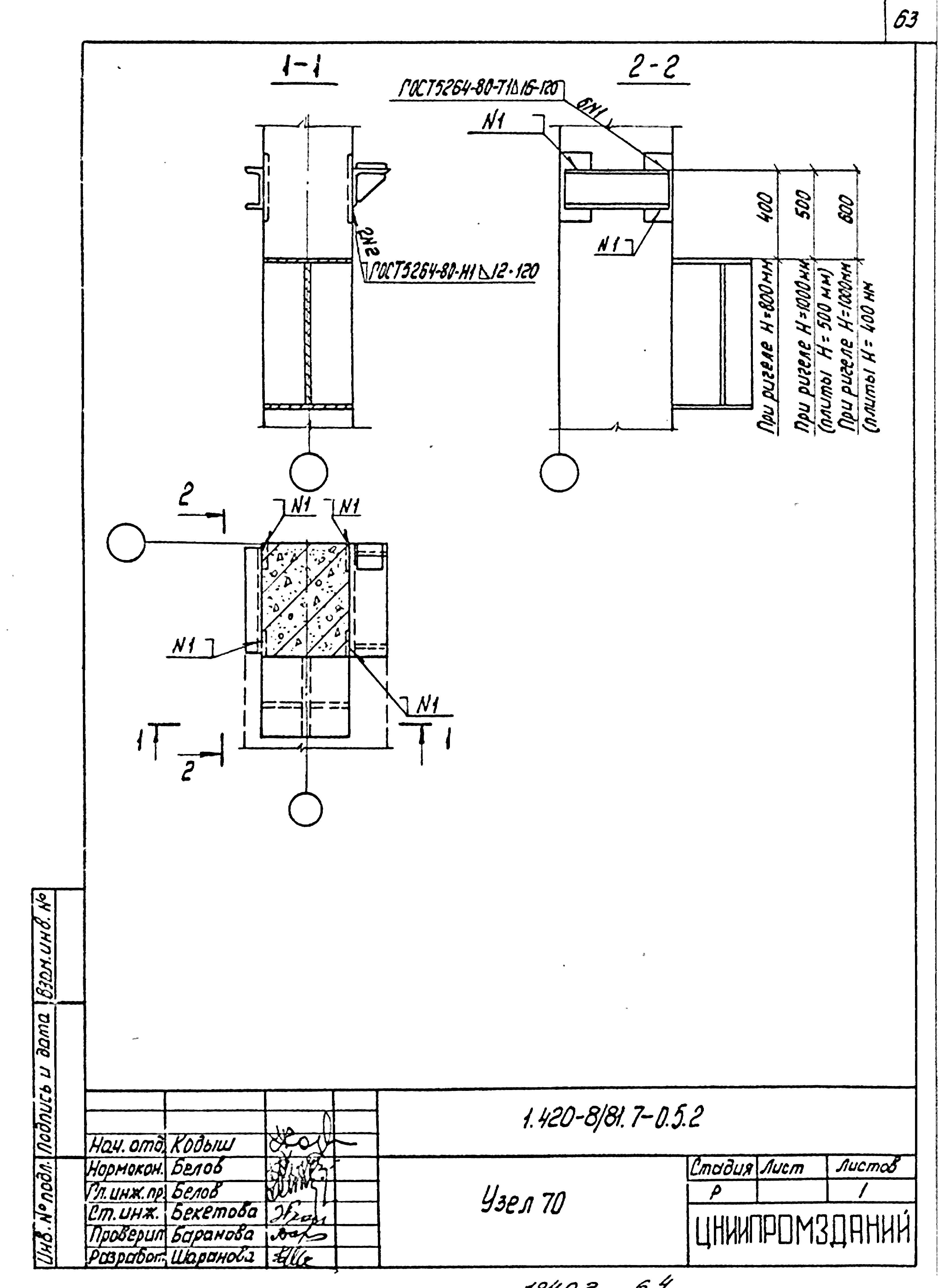 Серия 1.420-8/81