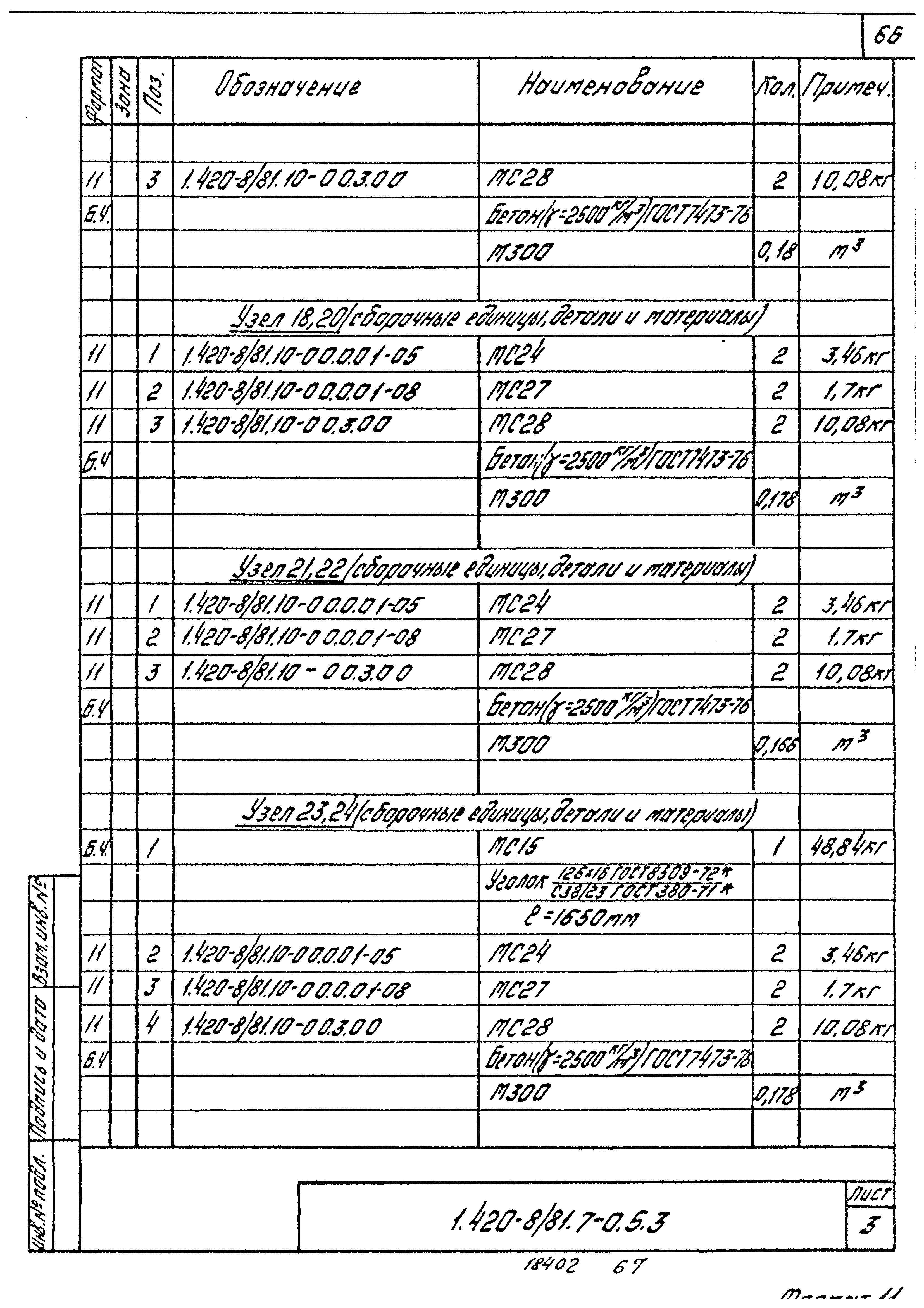 Серия 1.420-8/81