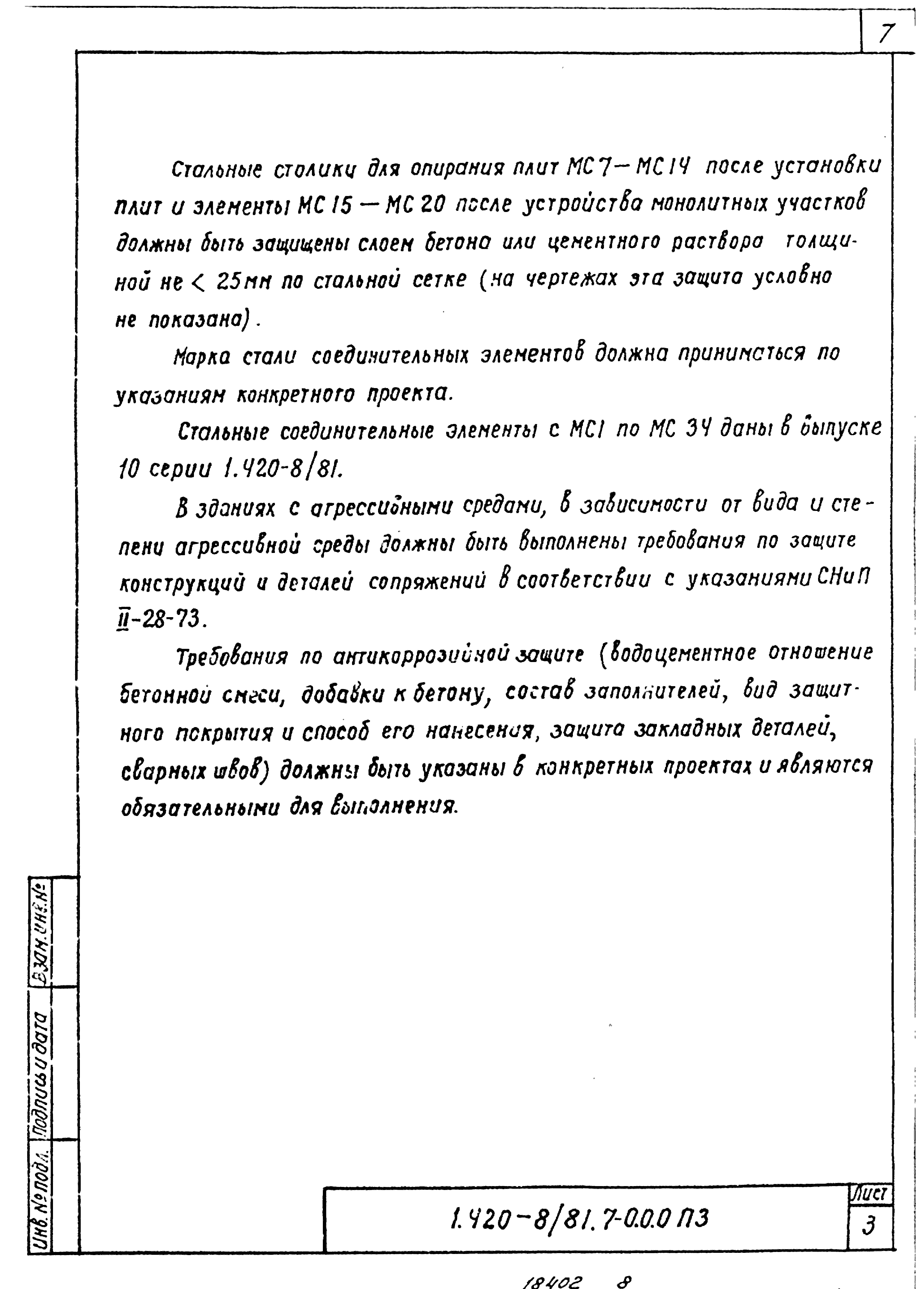 Серия 1.420-8/81