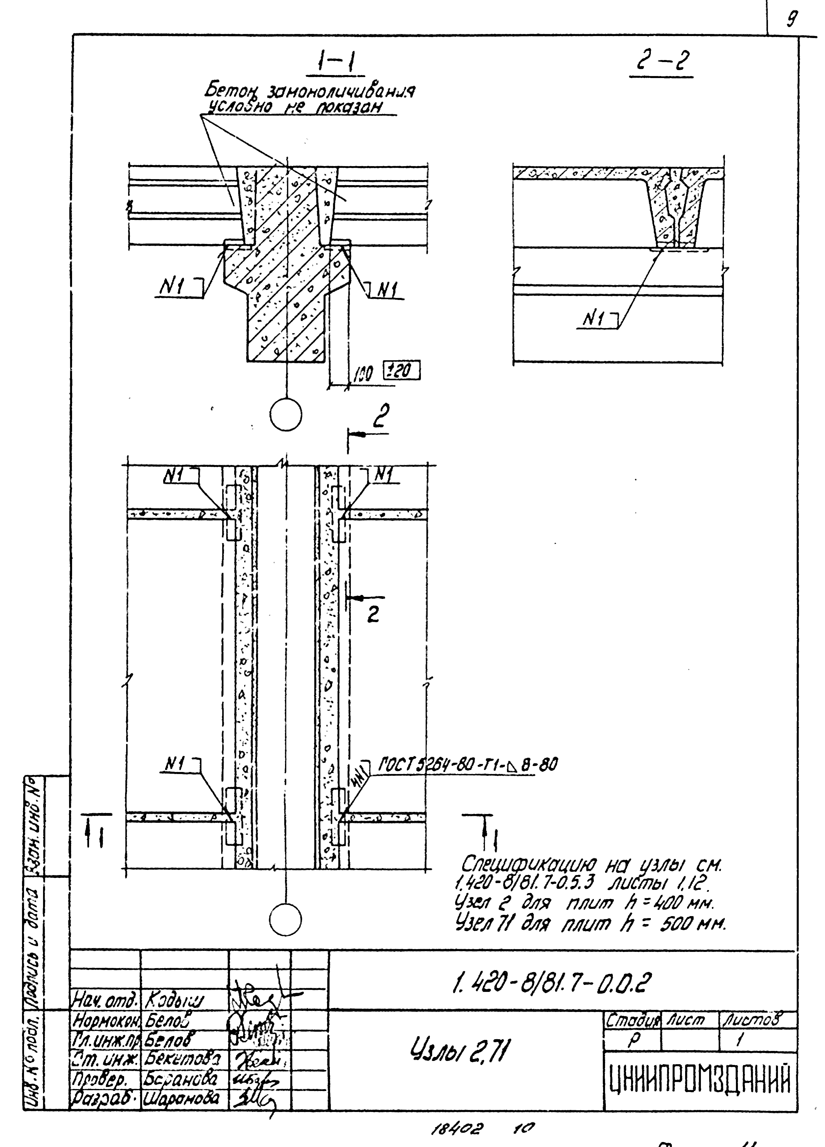 Серия 1.420-8/81