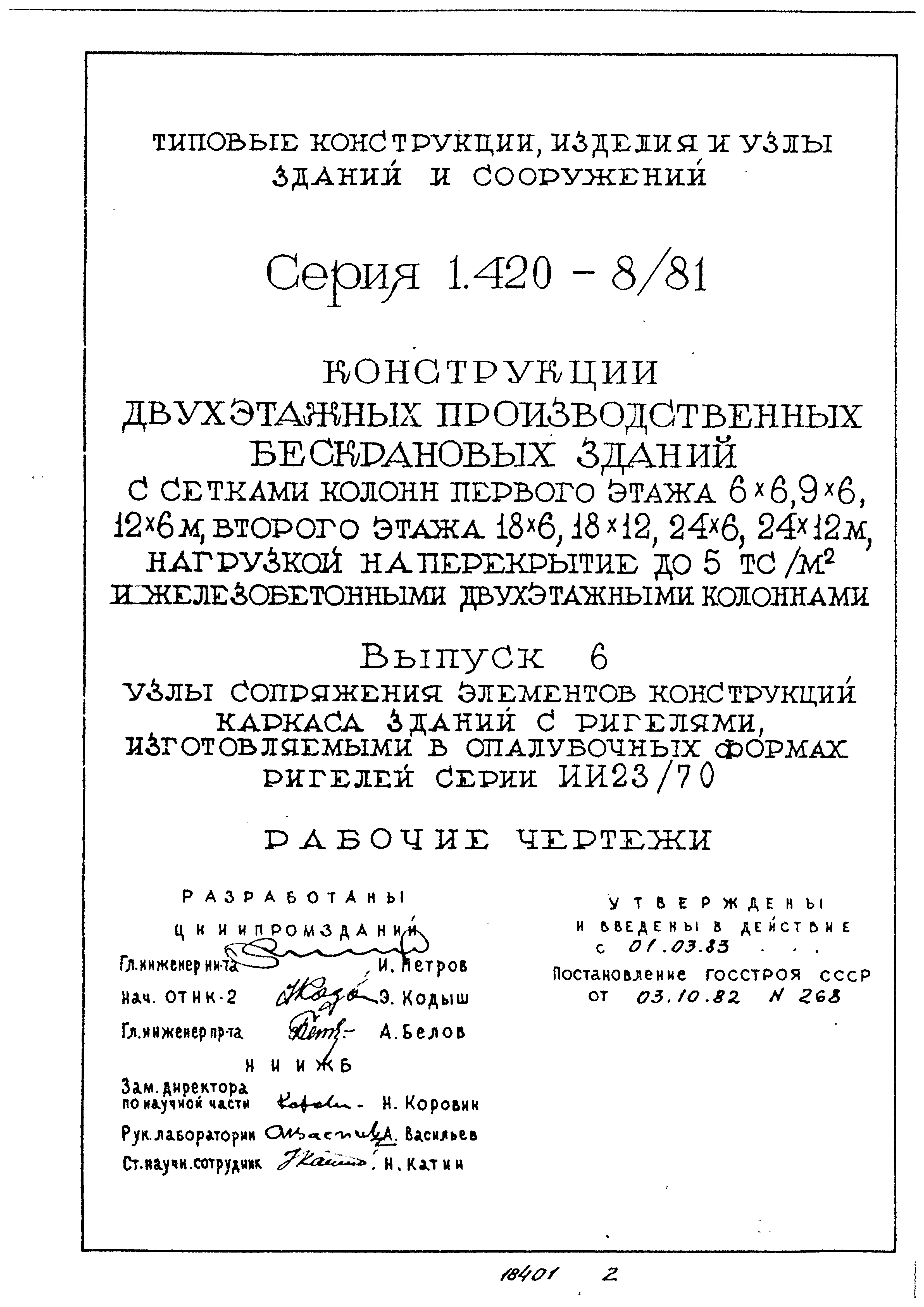 Серия 1.420-8/81