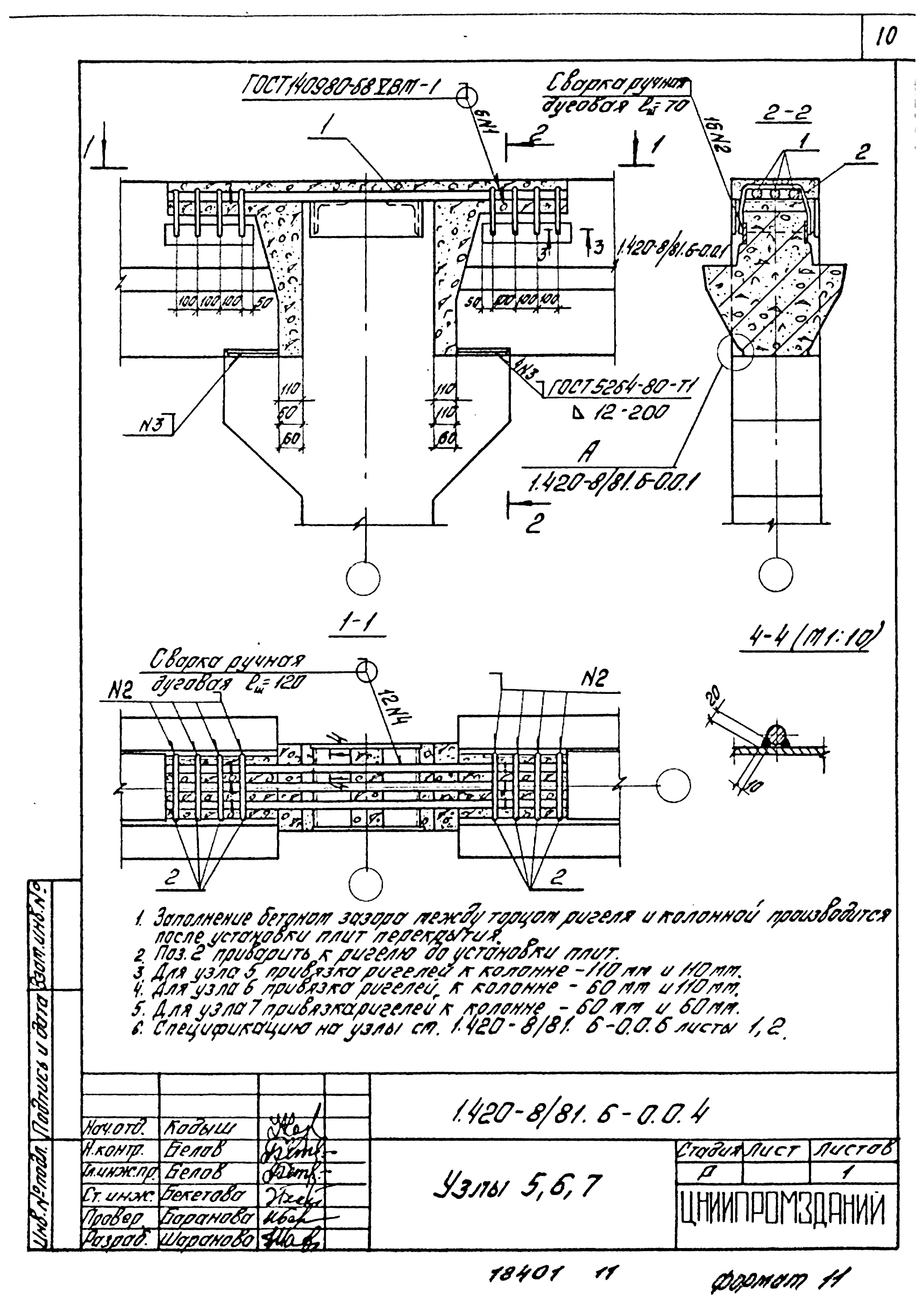 Серия 1.420-8/81