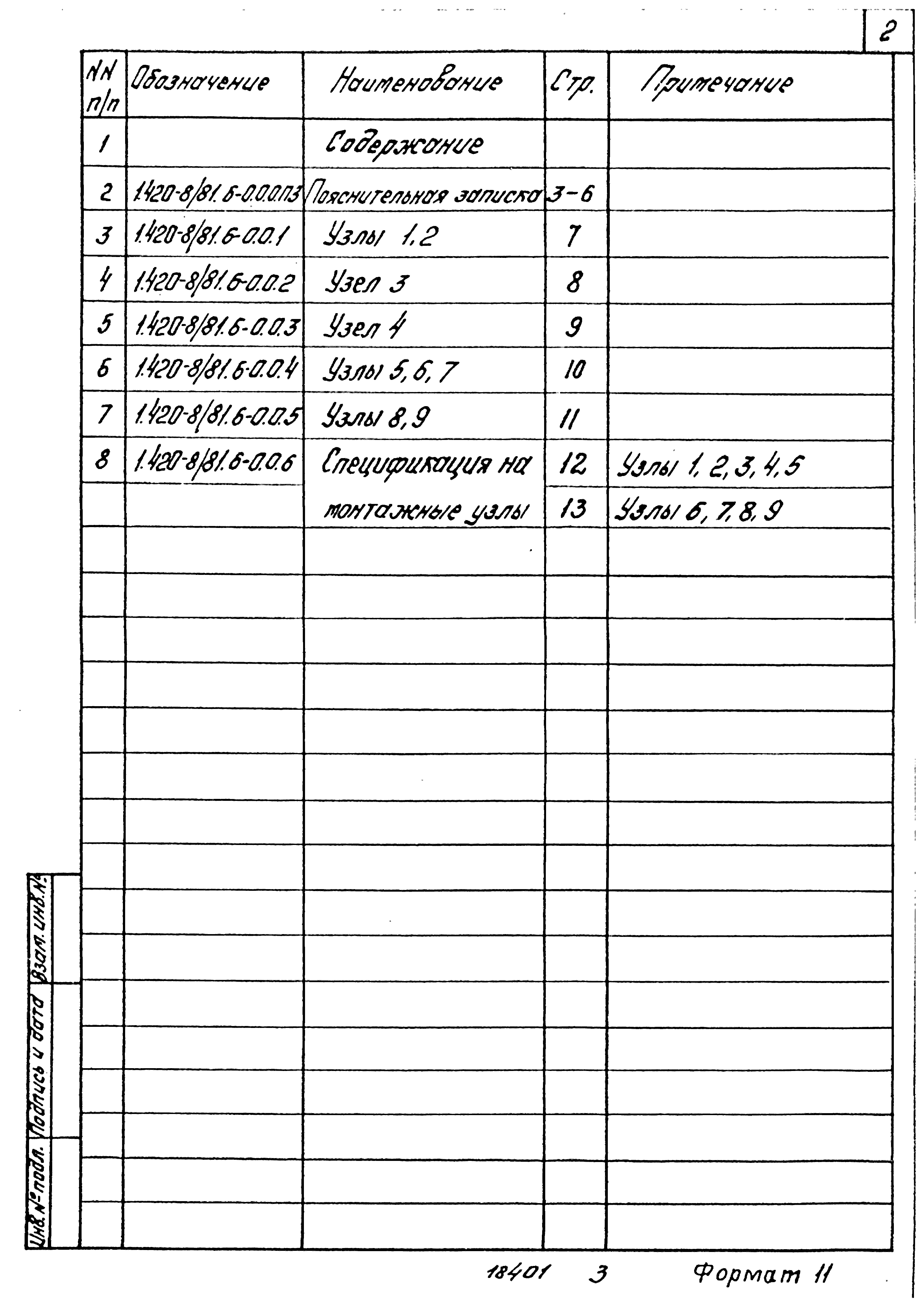 Серия 1.420-8/81