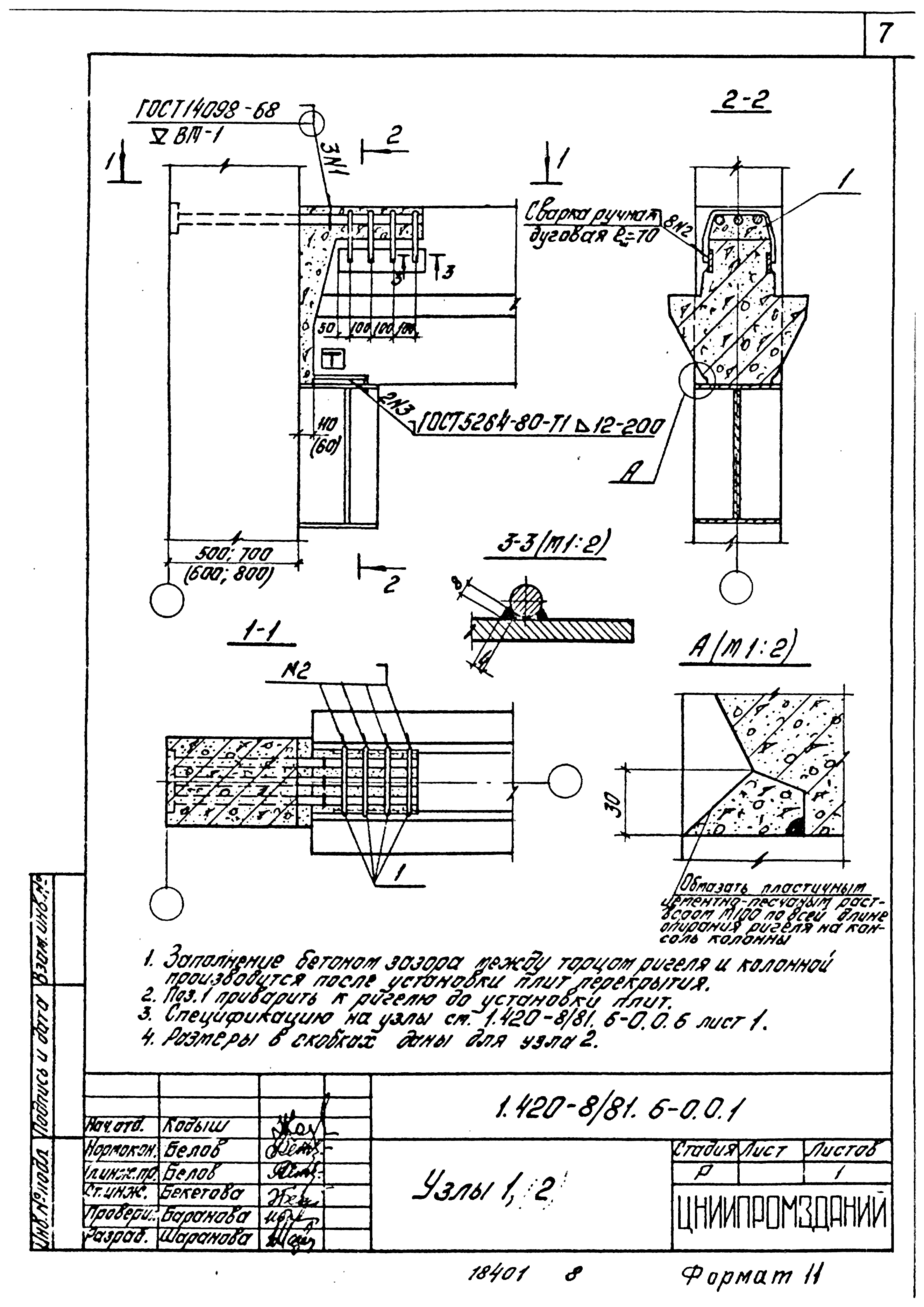 Серия 1.420-8/81