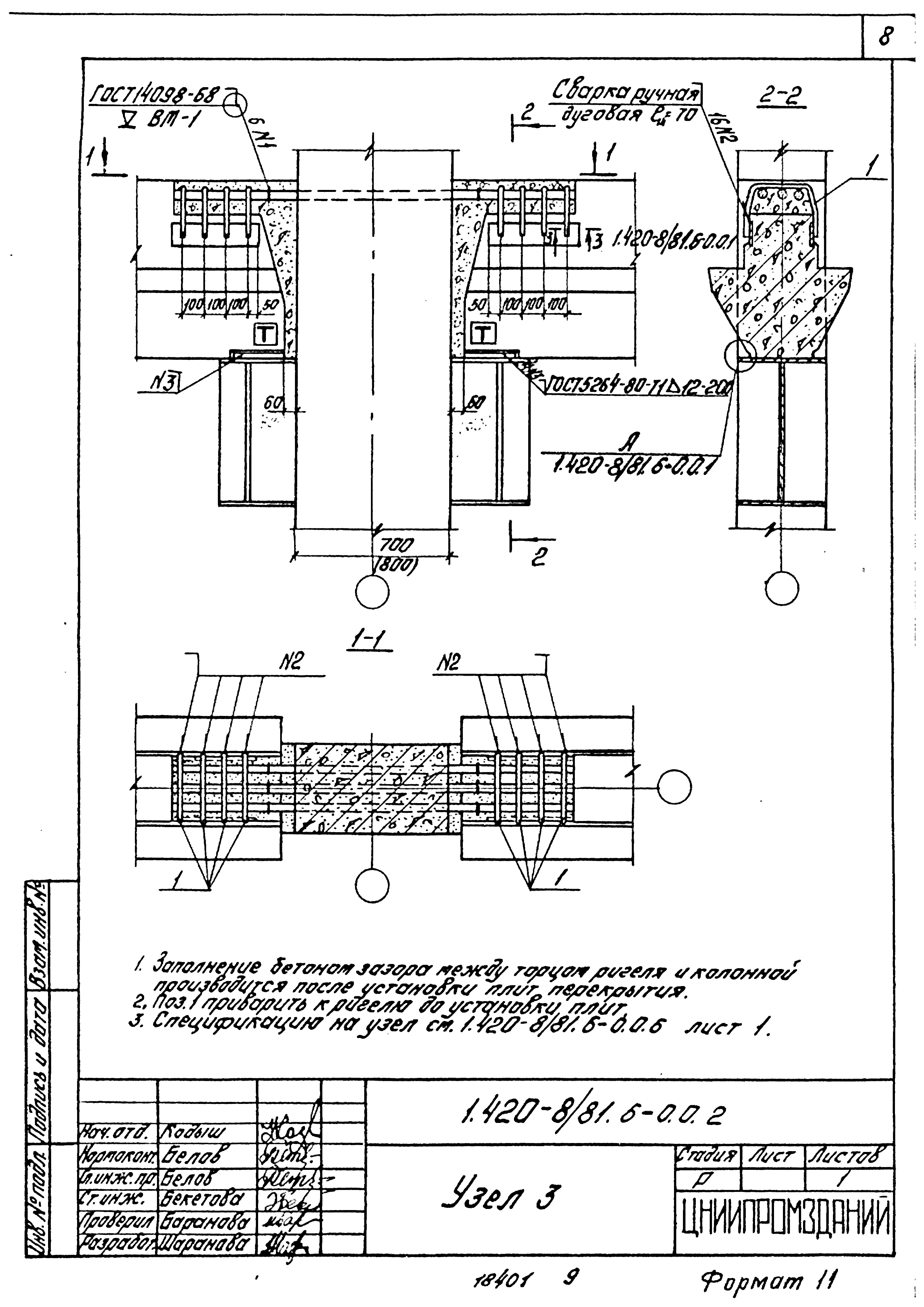 Серия 1.420-8/81