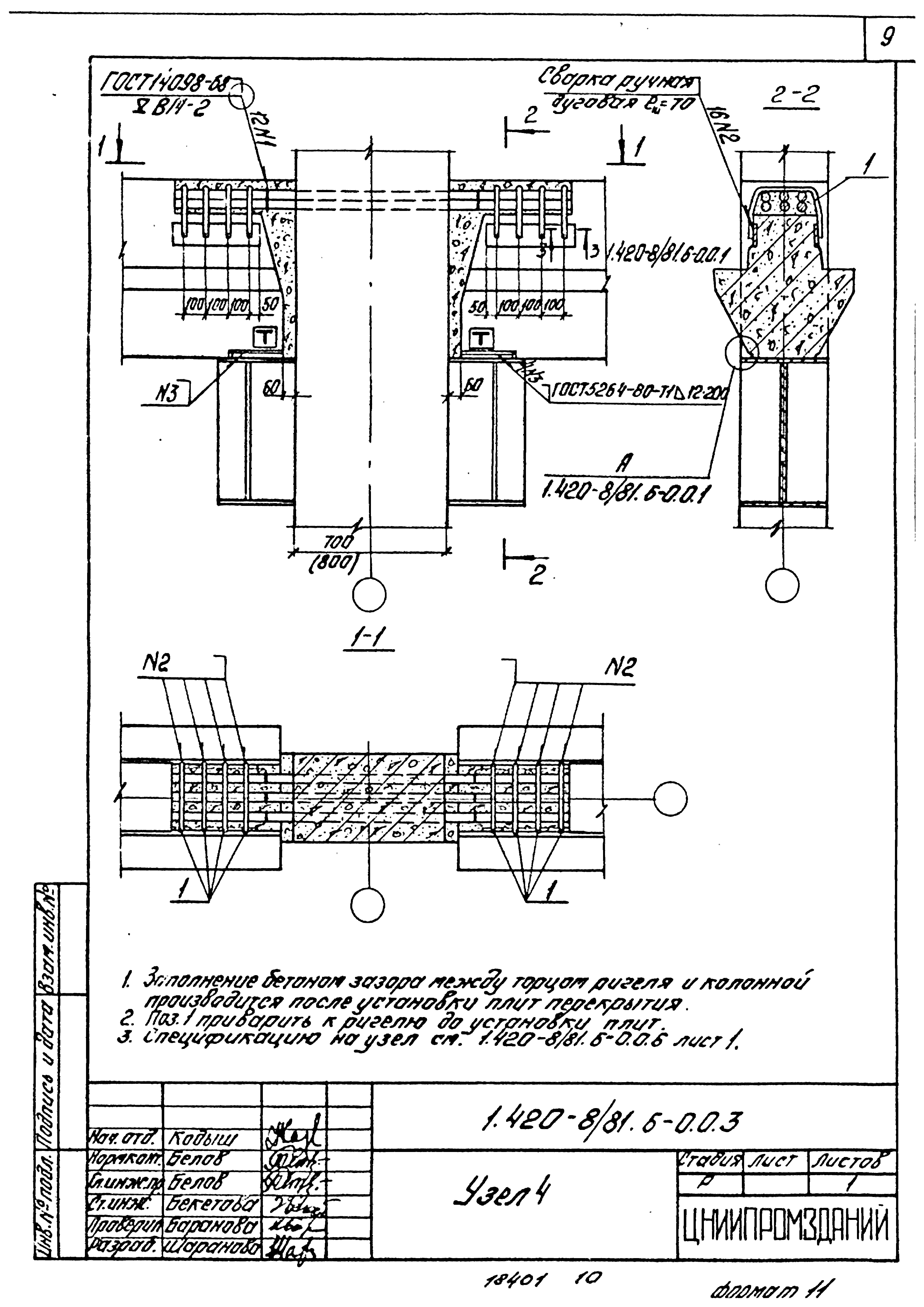 Серия 1.420-8/81