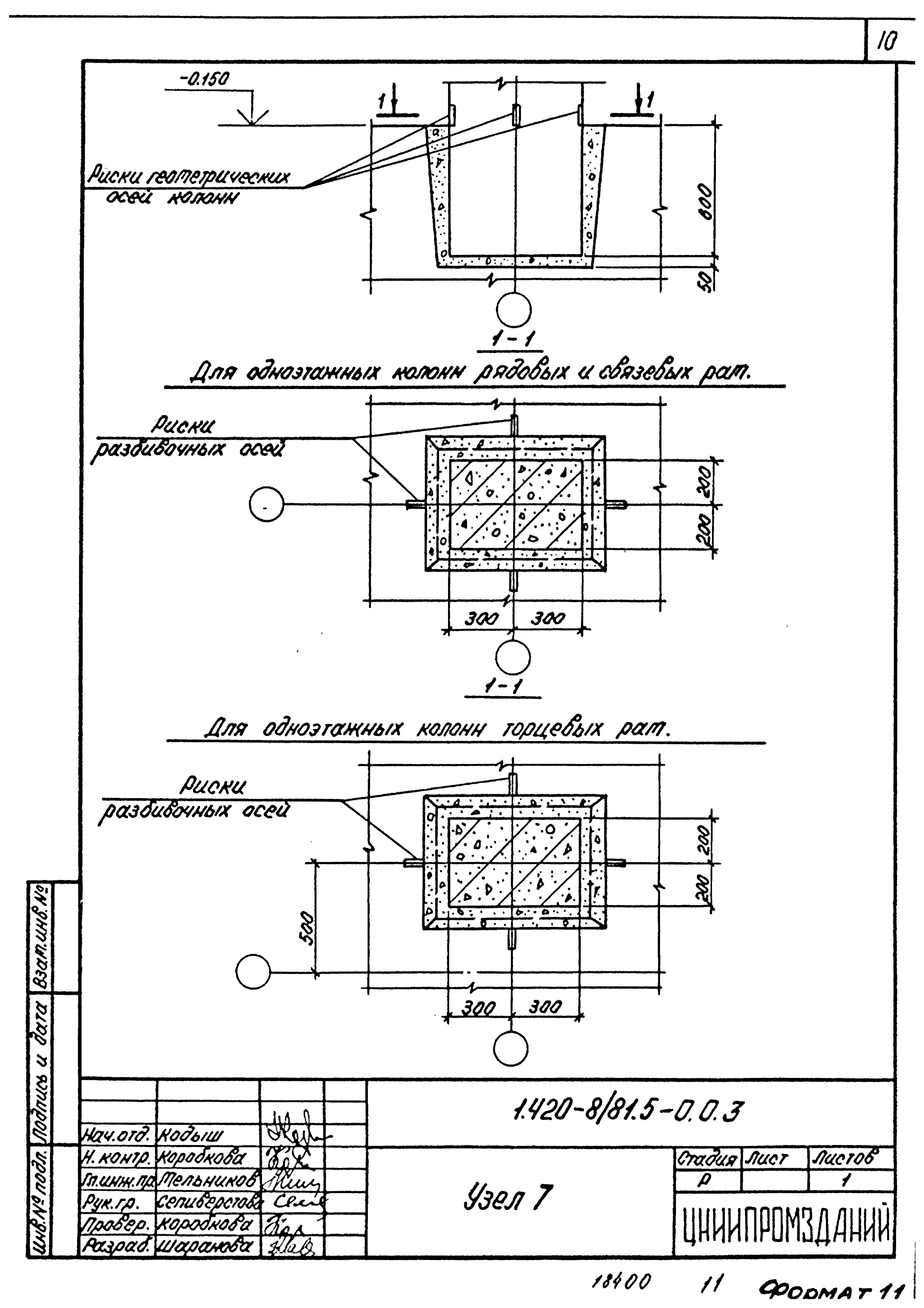 Серия 1.420-8/81