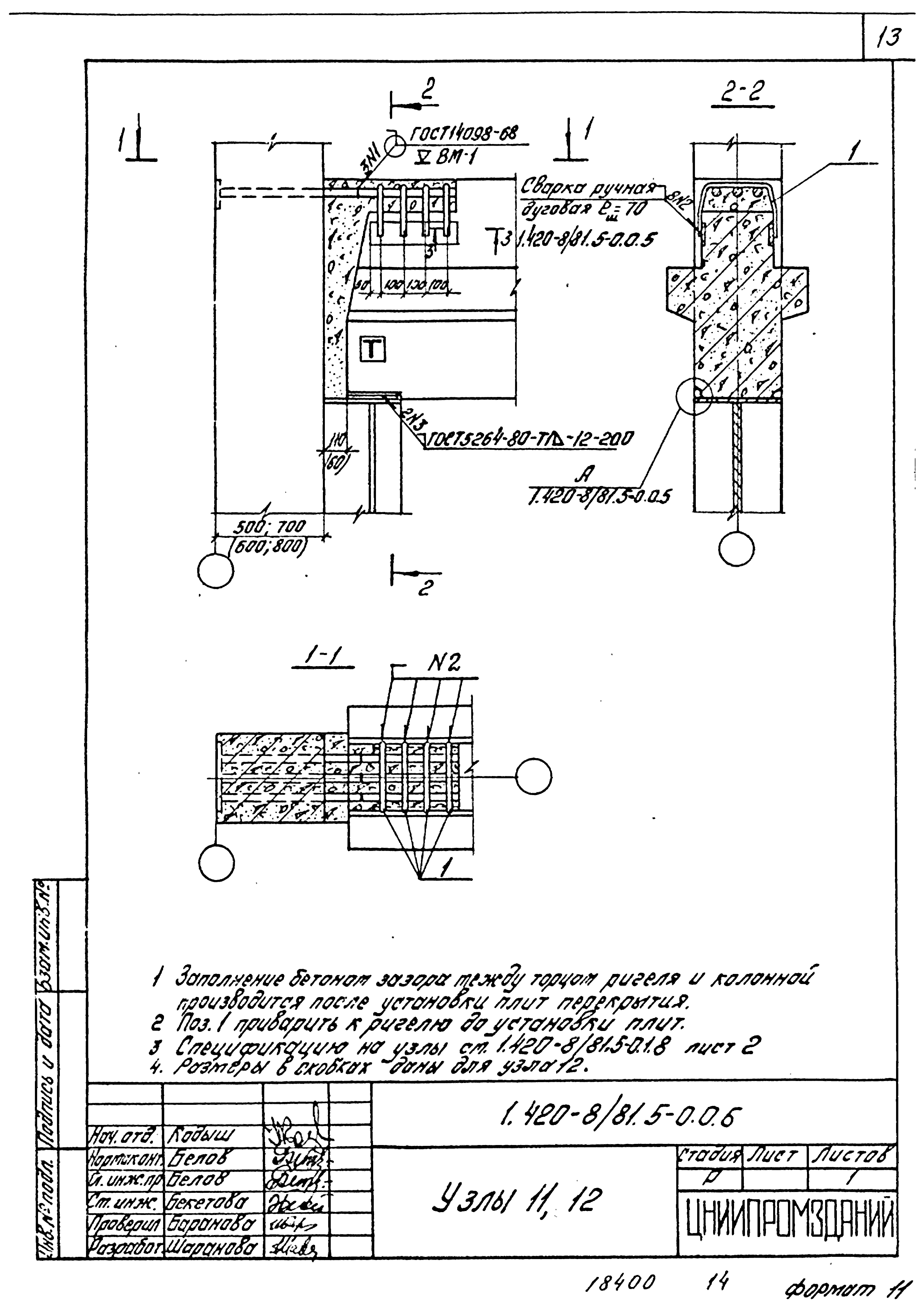 Серия 1.420-8/81