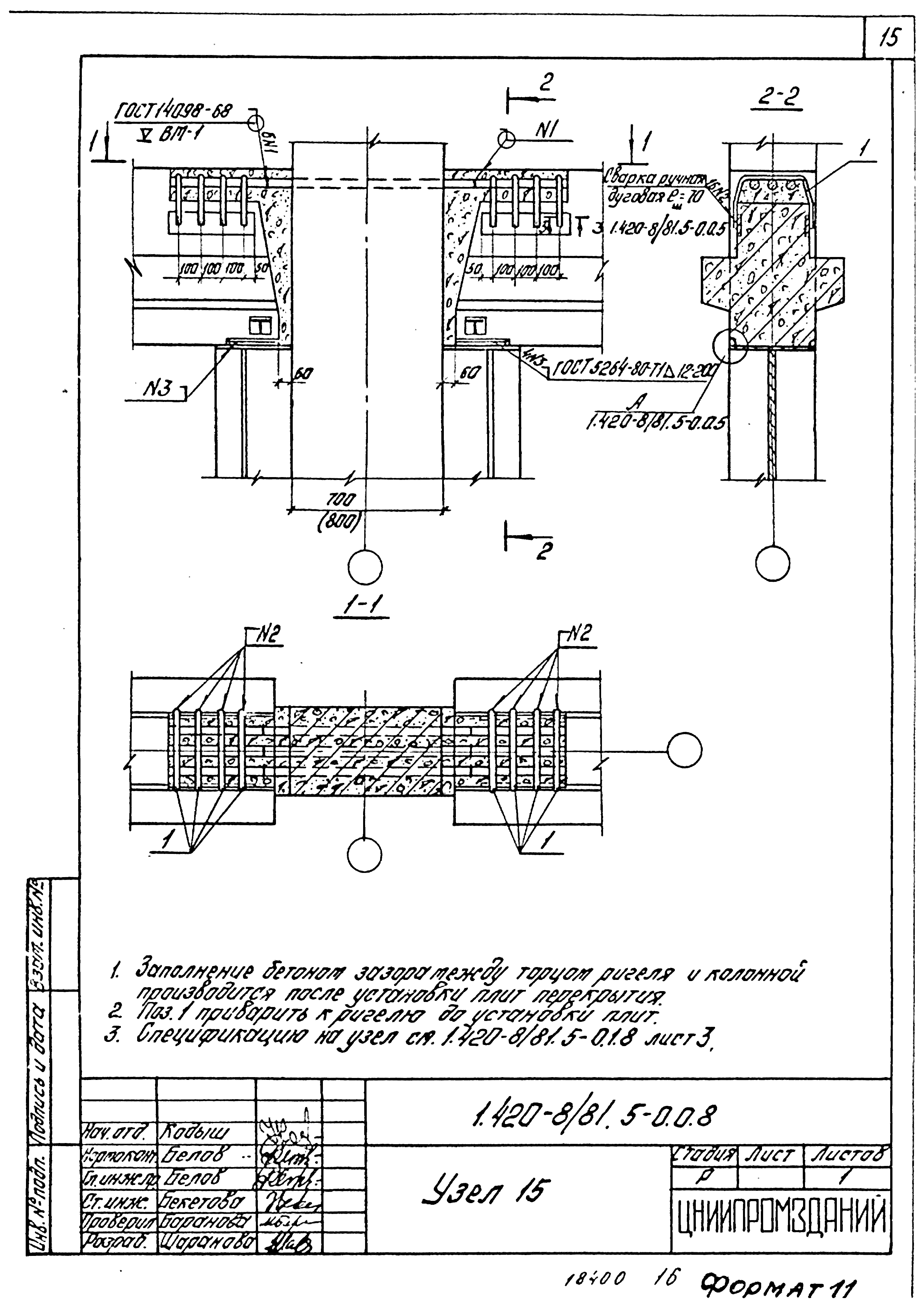 Серия 1.420-8/81