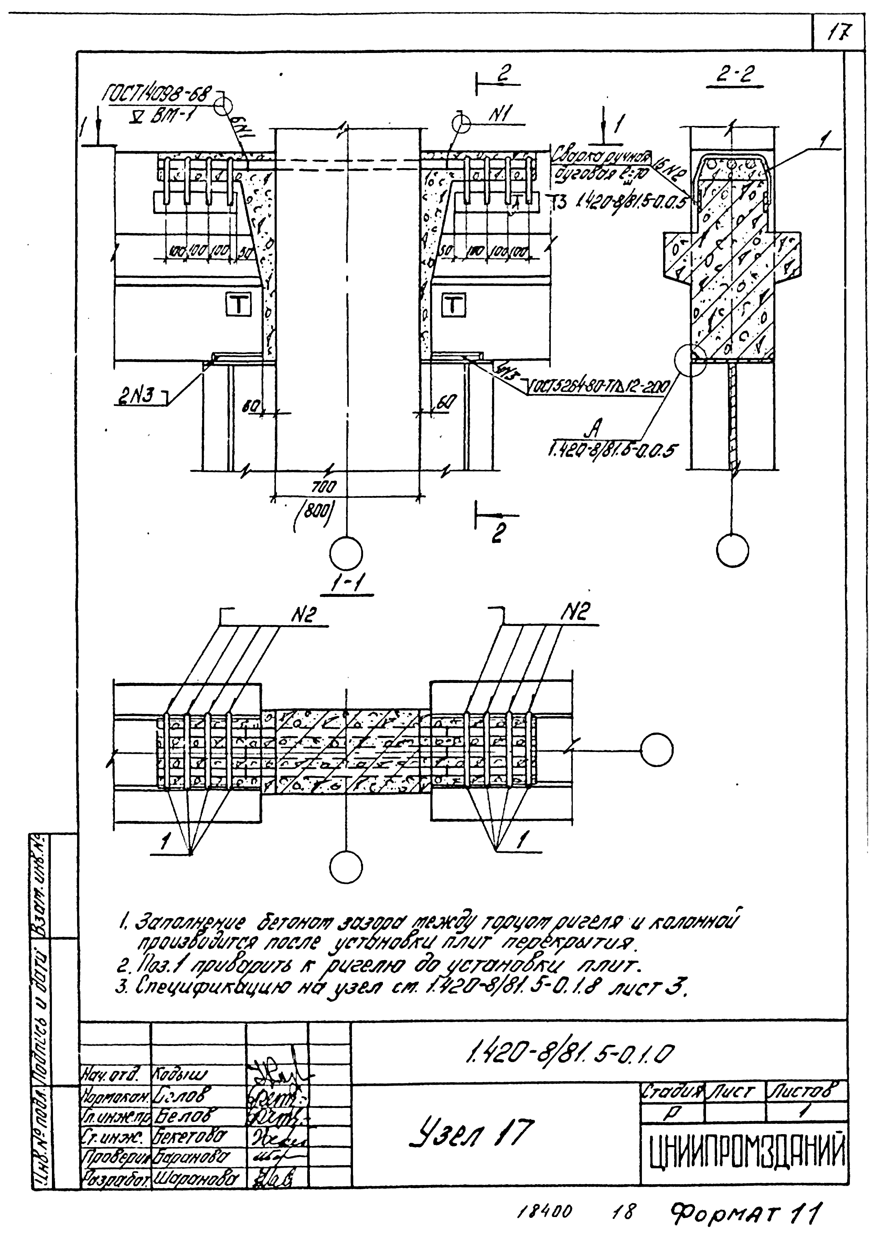 Серия 1.420-8/81